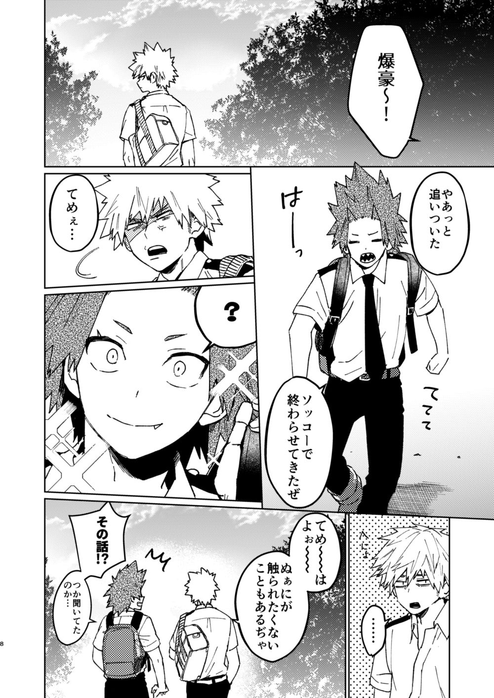 Kimi no Gensou o Miterui | I'm Seeing an Illusion of You page 7 full