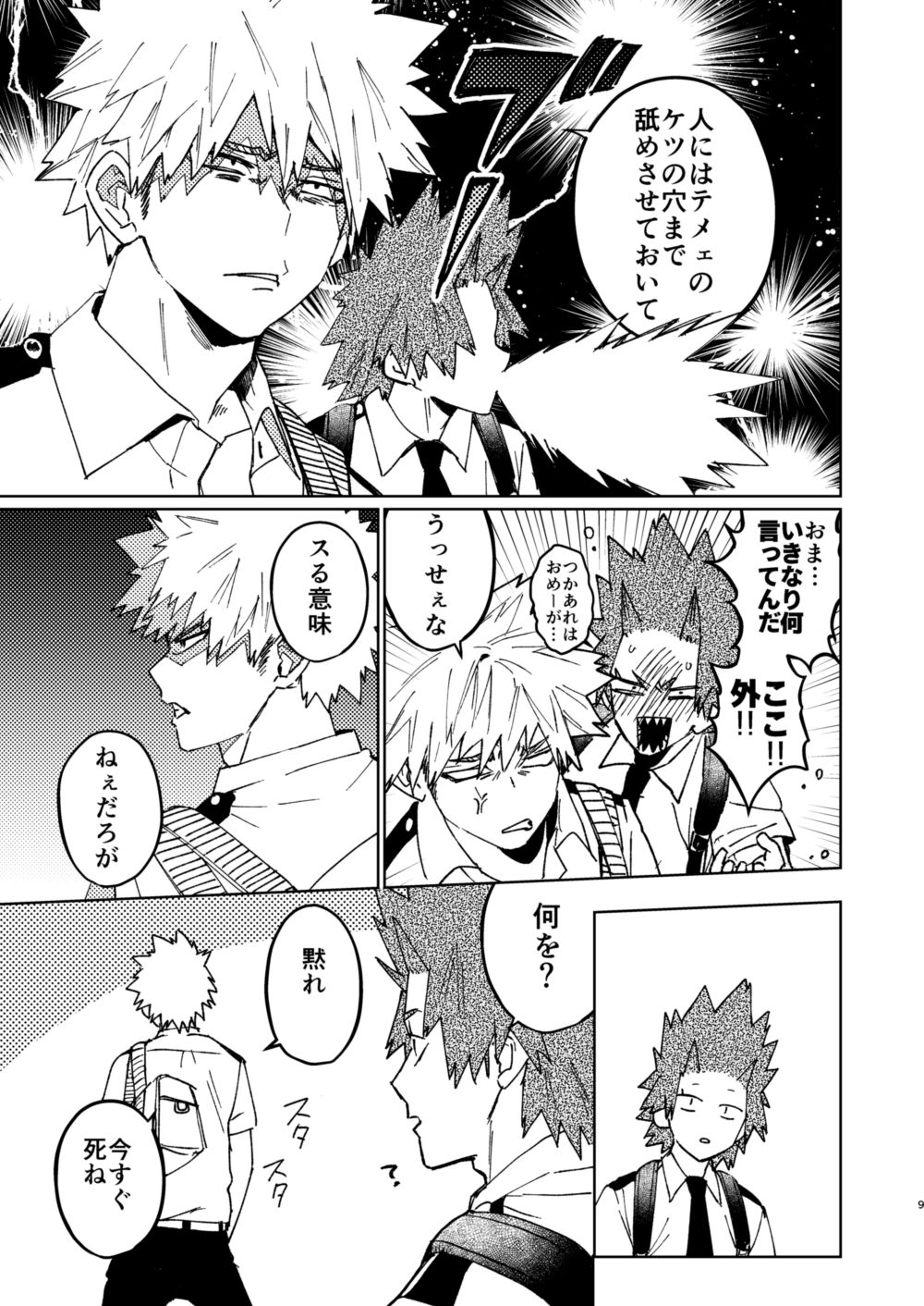 Kimi no Gensou o Miterui | I'm Seeing an Illusion of You page 8 full