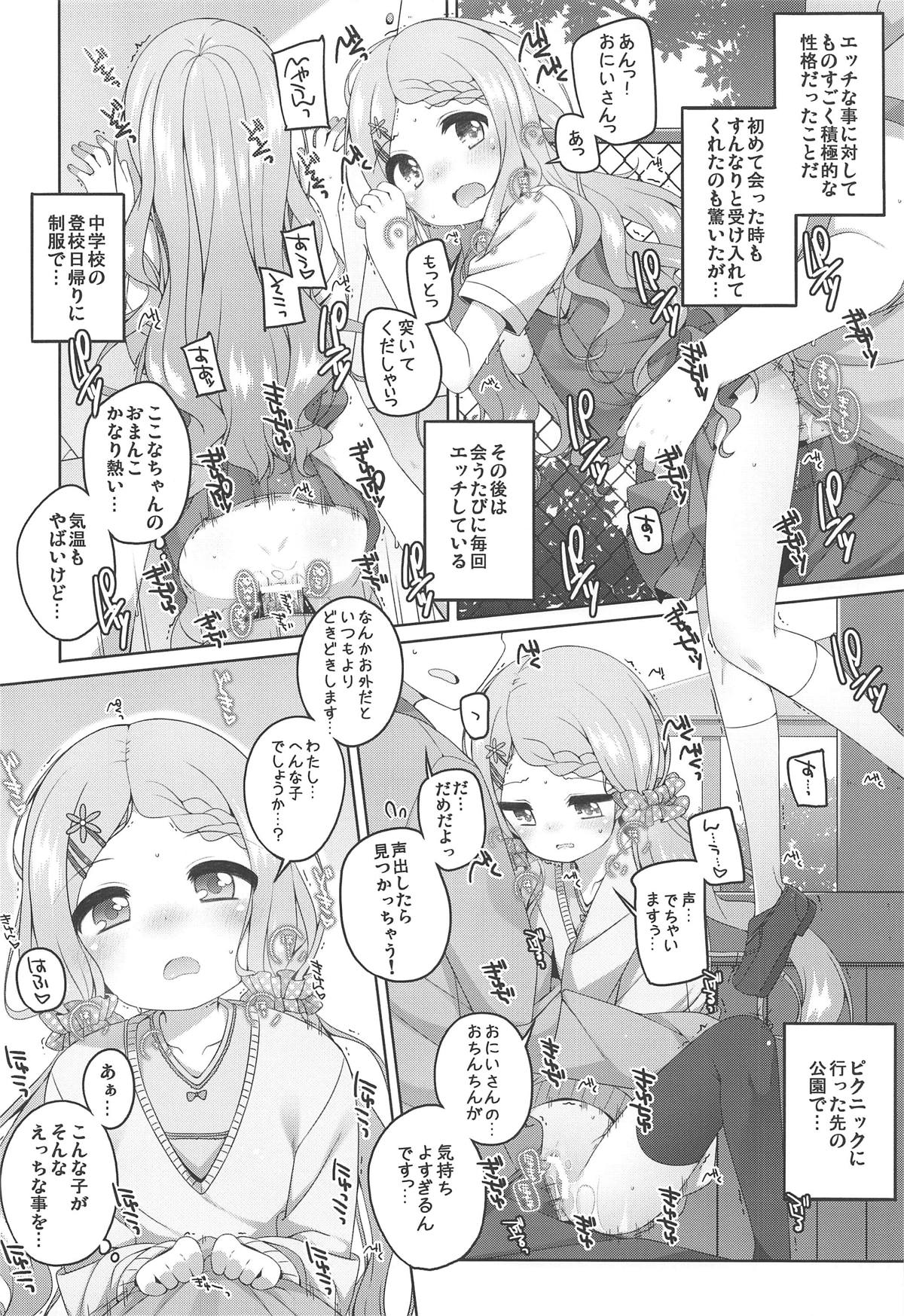 Kokona-chan Kawaii. page 5 full