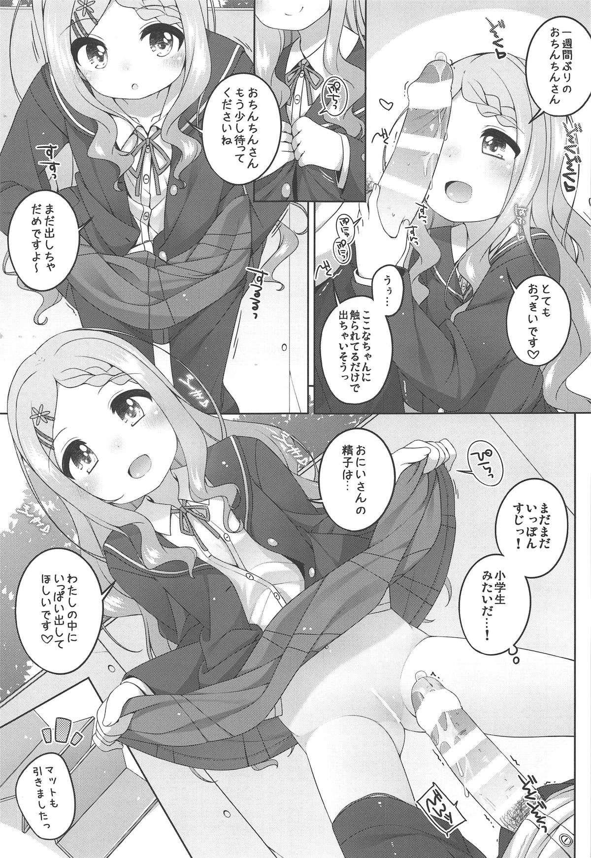 Kokona-chan Kawaii. page 8 full