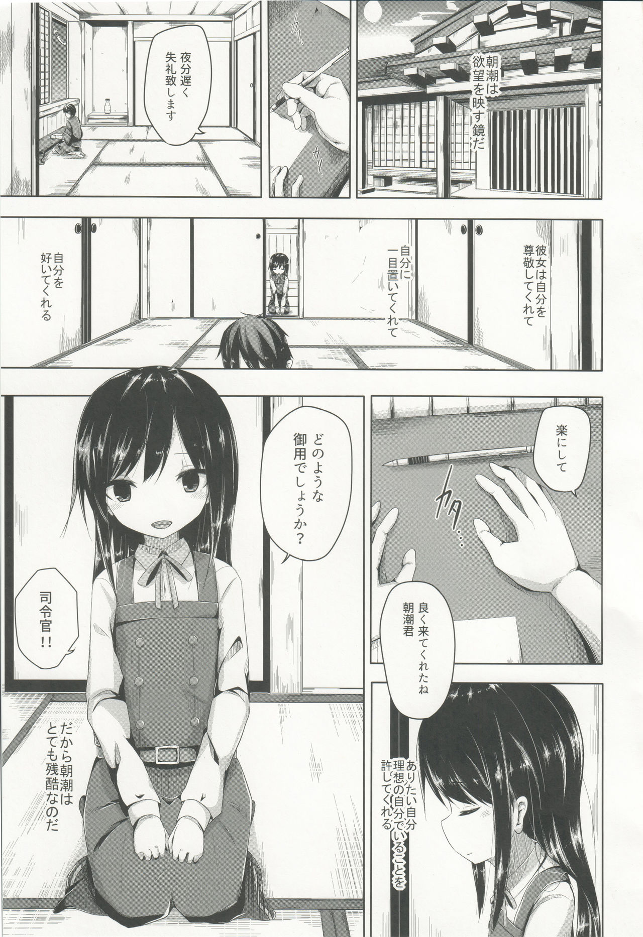Heya e Asobi ni Kita Asashio-chan to Ecchi Suru Hon page 2 full