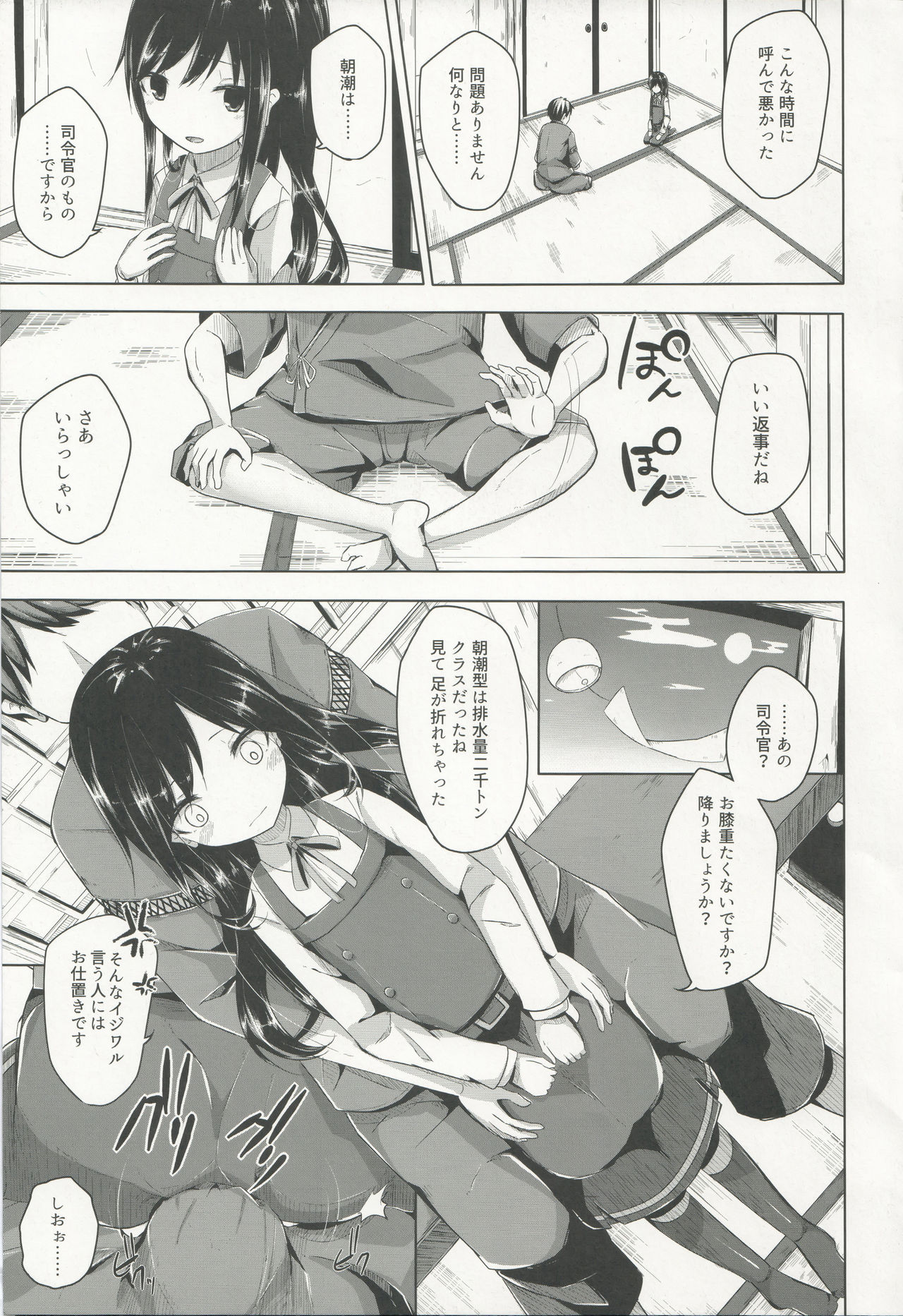 Heya e Asobi ni Kita Asashio-chan to Ecchi Suru Hon page 4 full