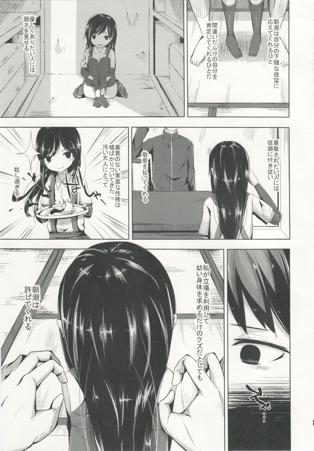 Heya e Asobi ni Kita Asashio-chan to Ecchi Suru Hon page 6 full