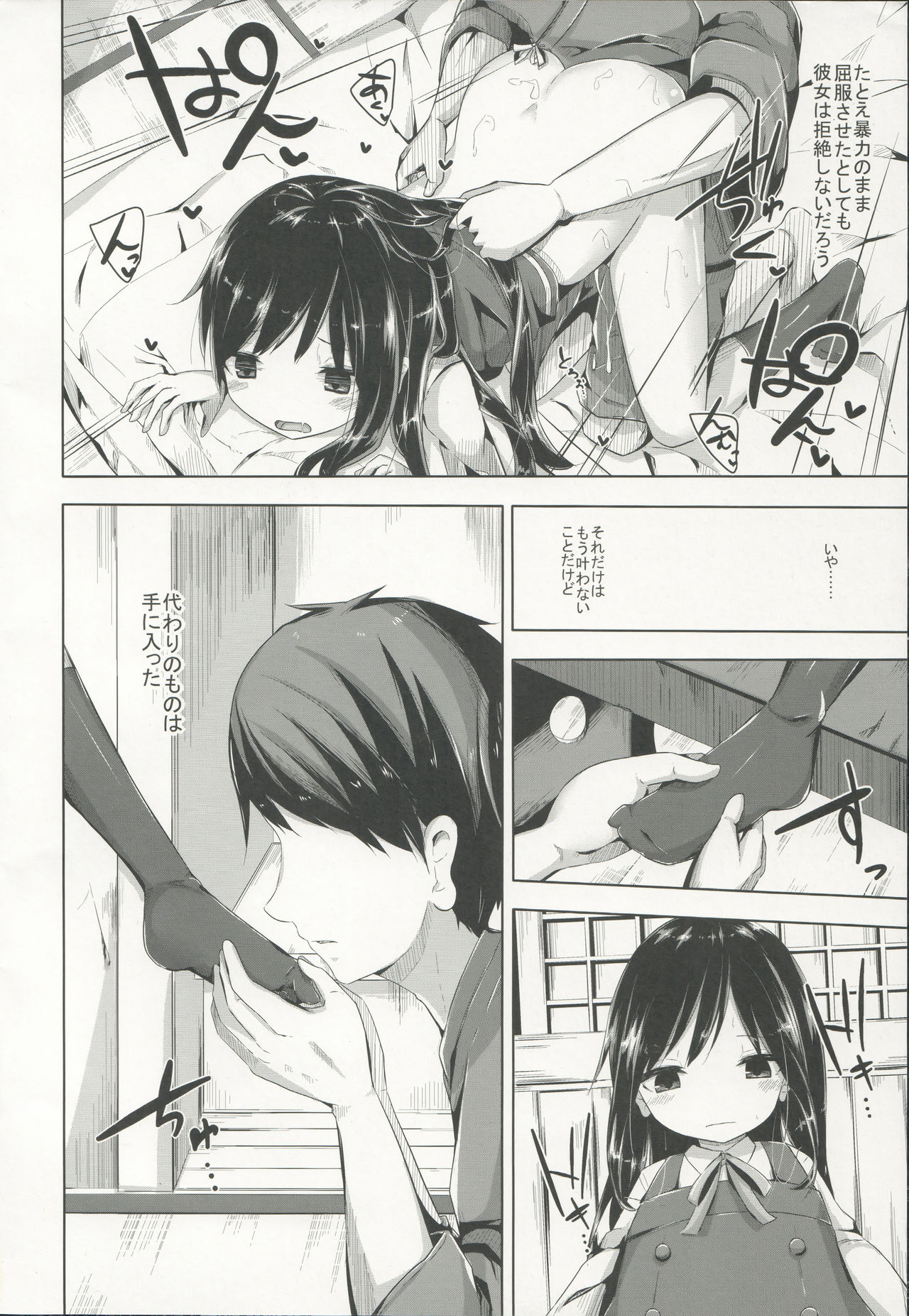 Heya e Asobi ni Kita Asashio-chan to Ecchi Suru Hon page 7 full