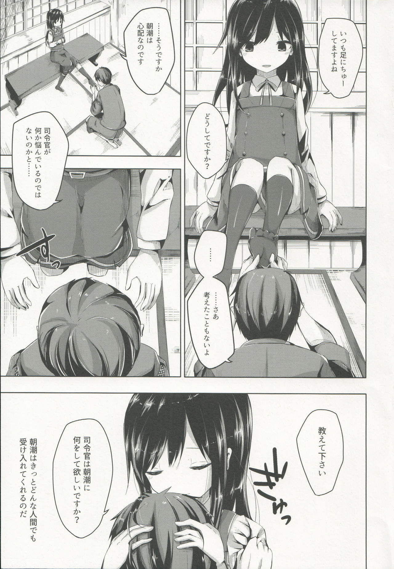 Heya e Asobi ni Kita Asashio-chan to Ecchi Suru Hon page 8 full
