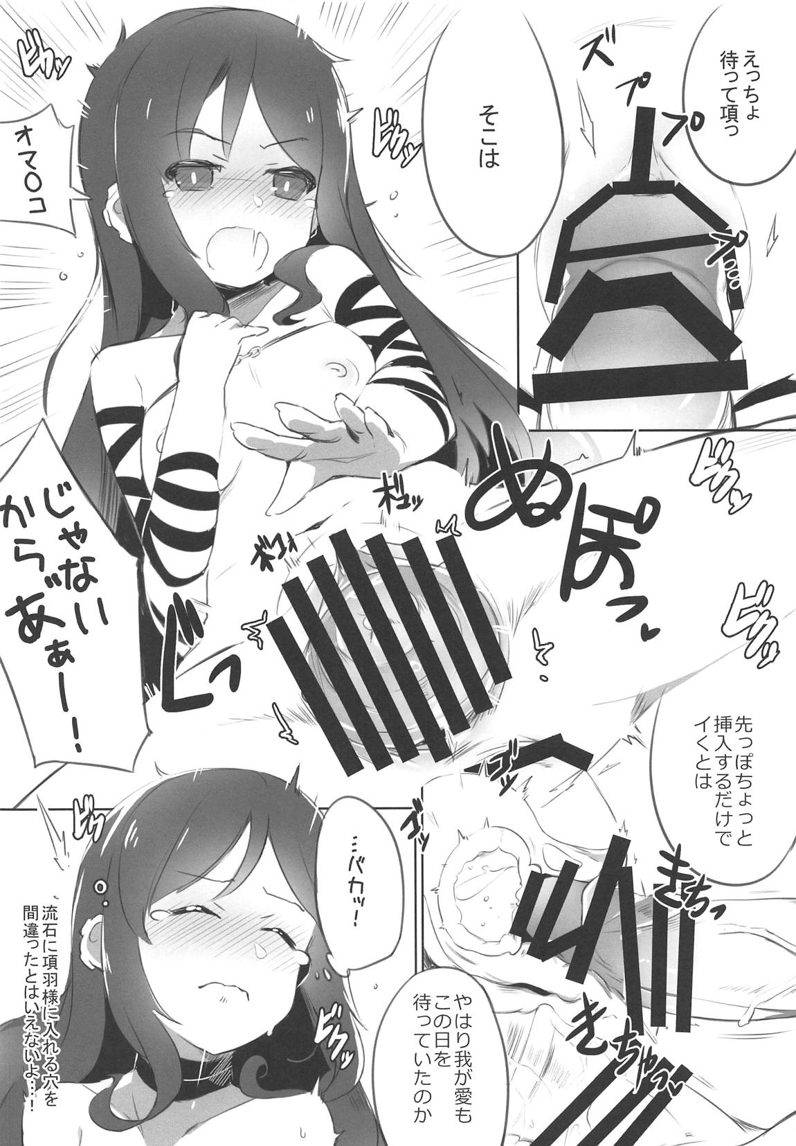 Dou demo ii kara tonikaku Gubijin ga Kouu no Gochinchin ni Yaremakuru Usui Hon wo Kakitai Dake da page 7 full