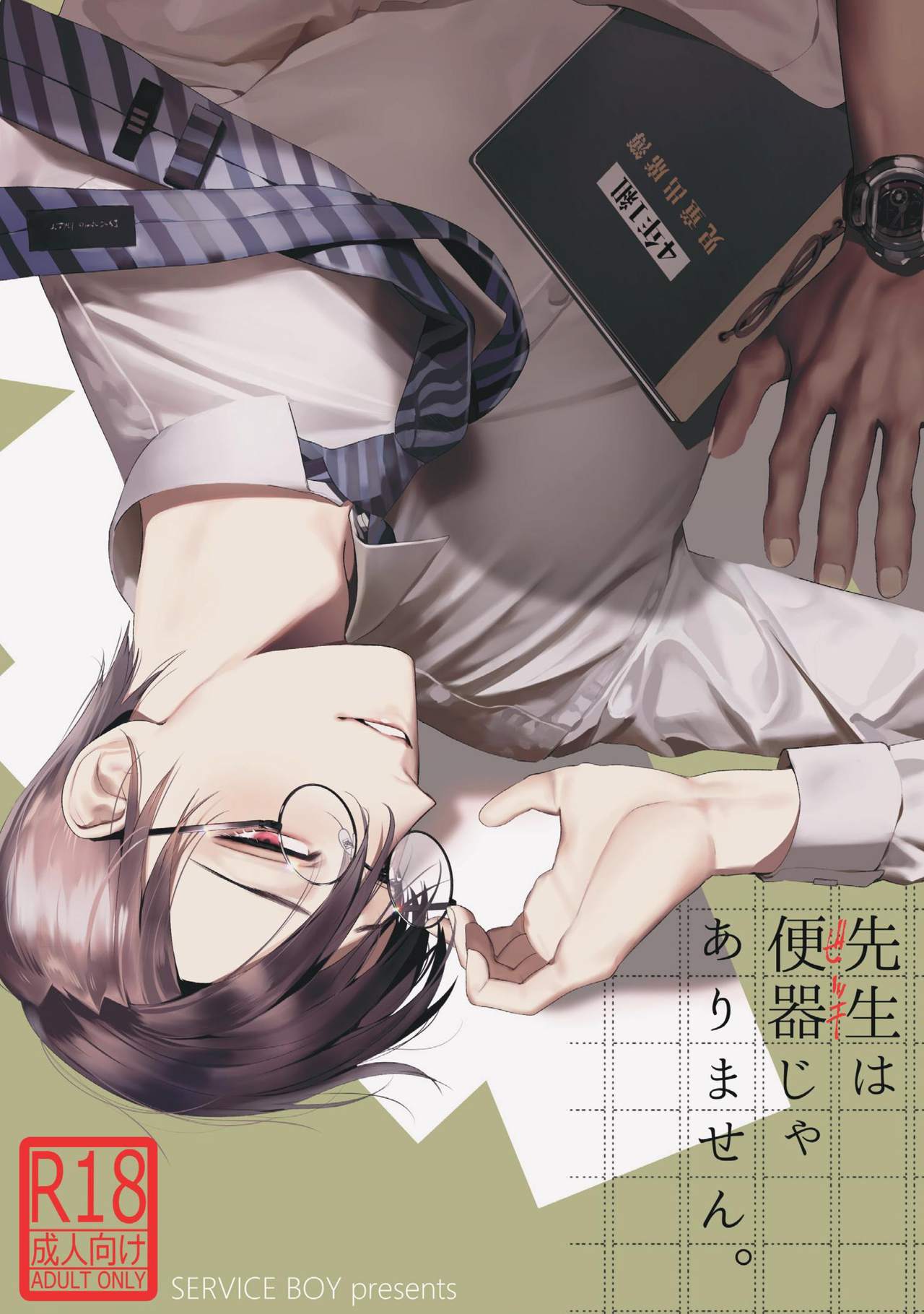 Sensei wa Benki ja Arimasen. page 1 full