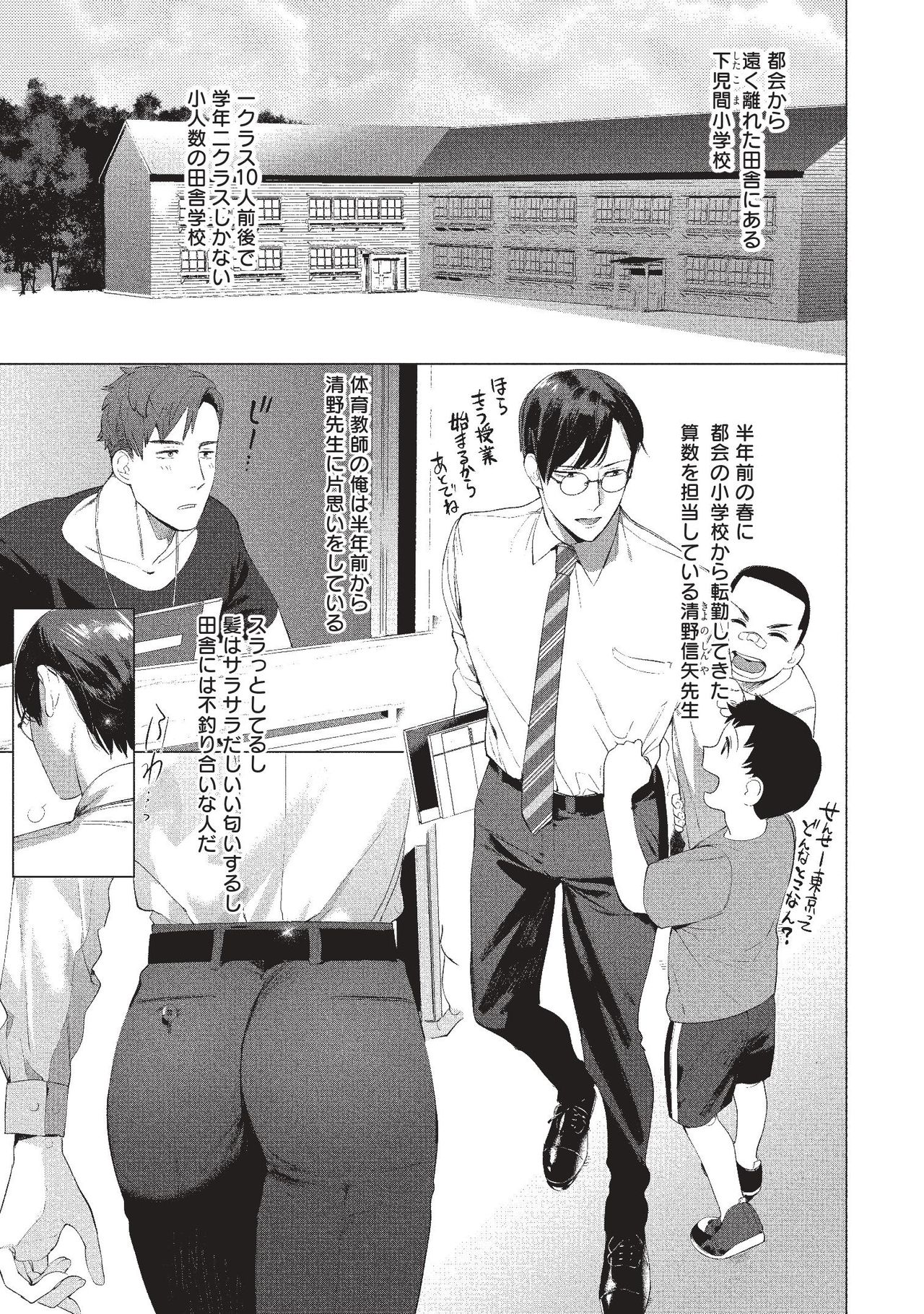 Sensei wa Benki ja Arimasen. page 3 full