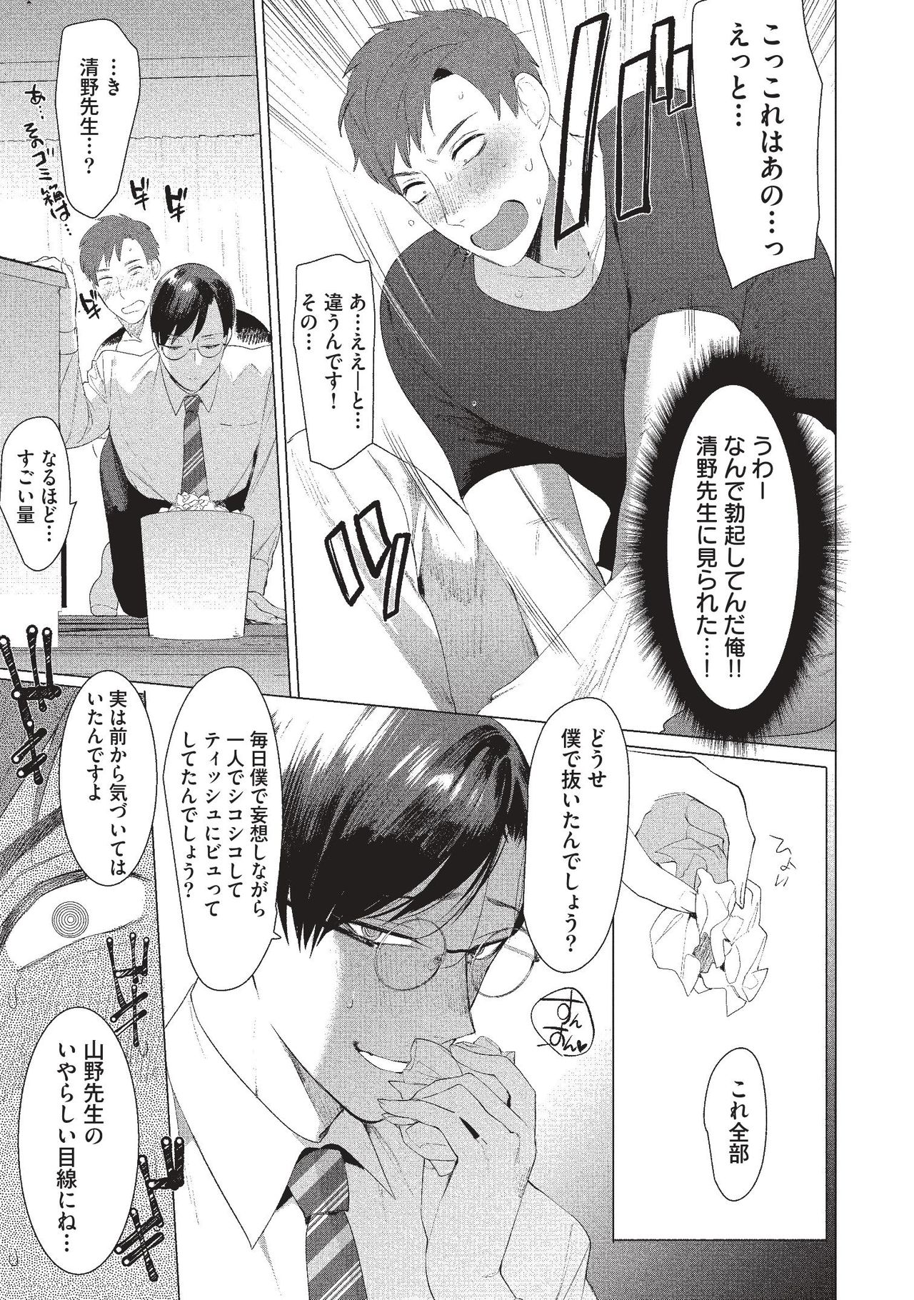 Sensei wa Benki ja Arimasen. page 7 full