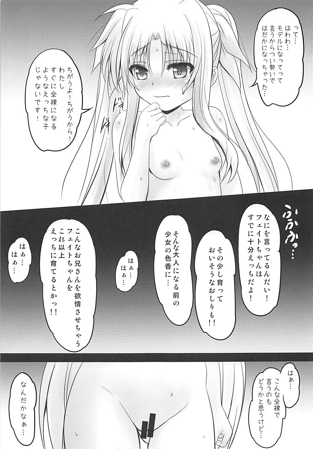 Ecchii Fate-chan no Sodatekata page 4 full