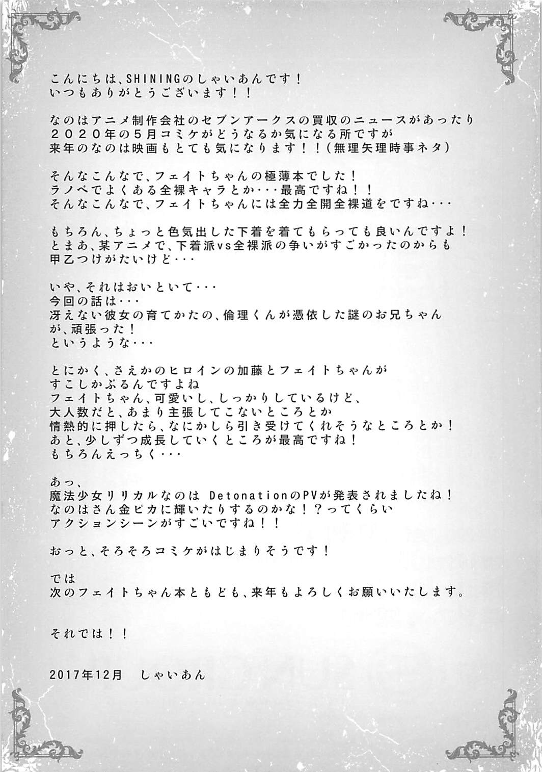 Ecchii Fate-chan no Sodatekata page 8 full