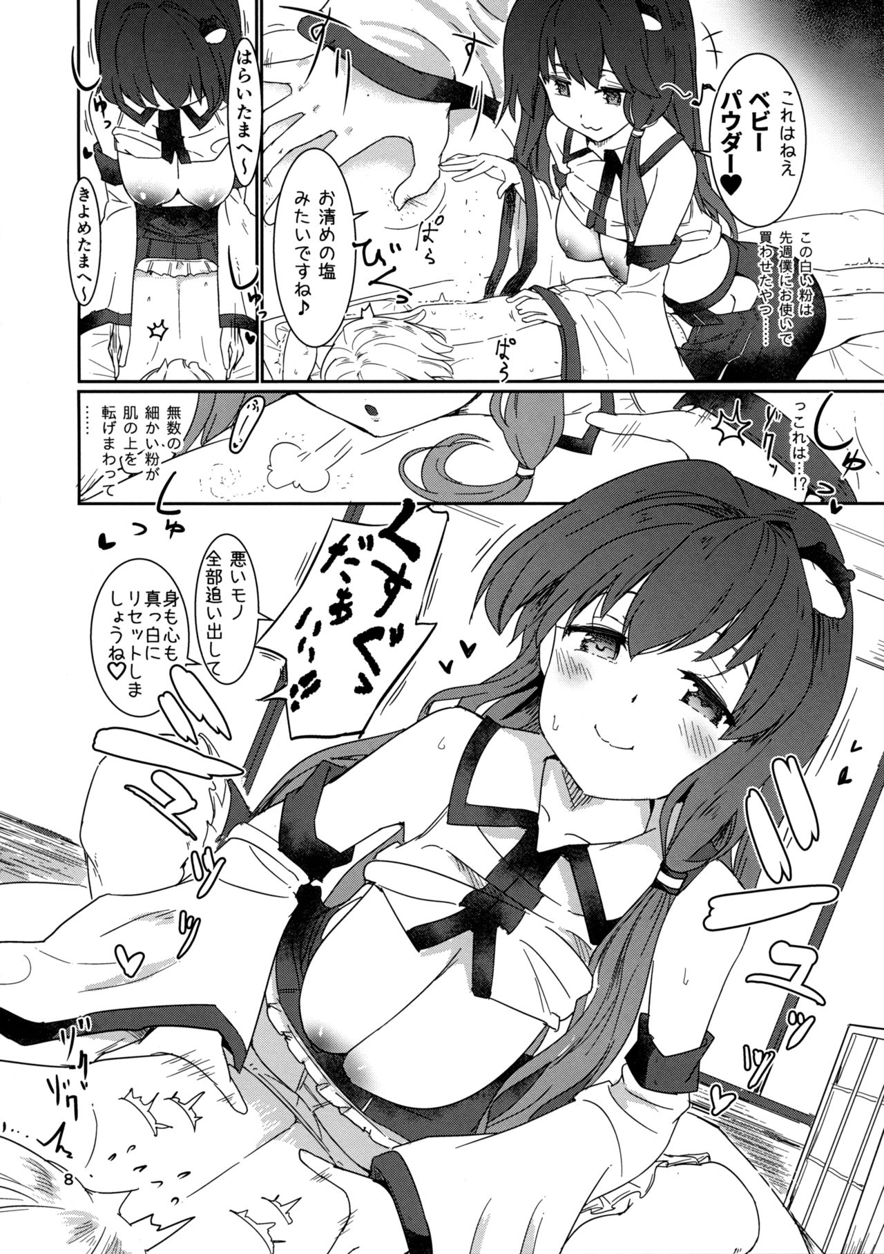 Kocho Miko Sanae-san page 9 full