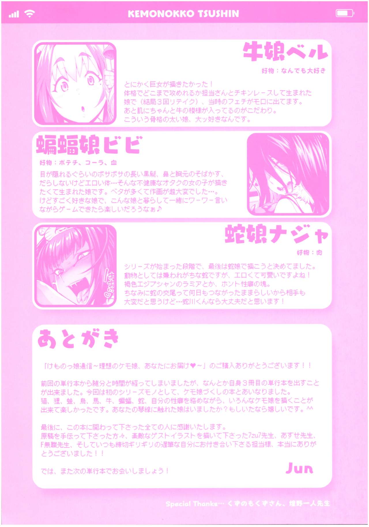 Kemonokko Tsushin ~Risou no Kemomusume, Anata ni Otodoke~ page 4 full