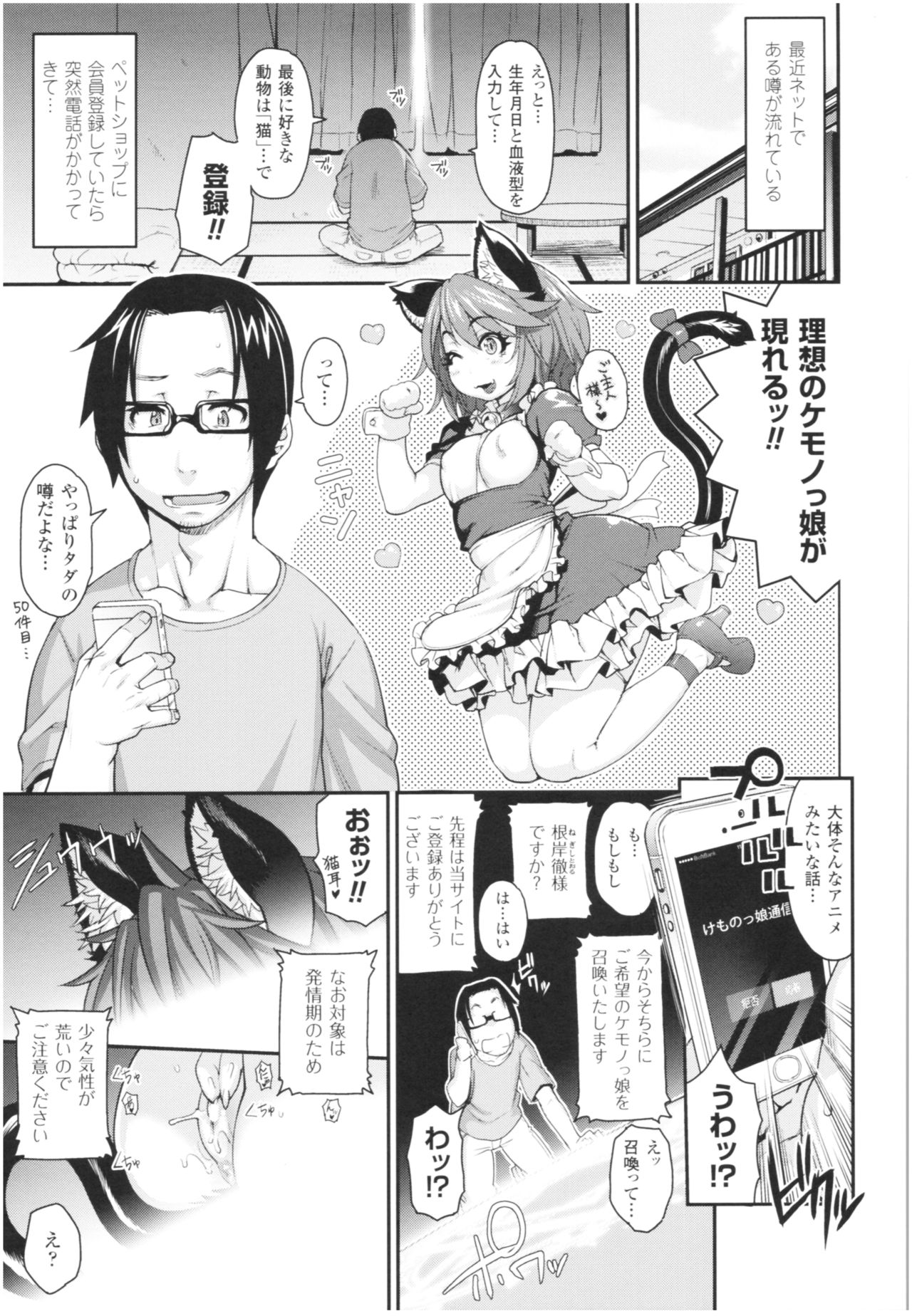 Kemonokko Tsushin ~Risou no Kemomusume, Anata ni Otodoke~ page 7 full