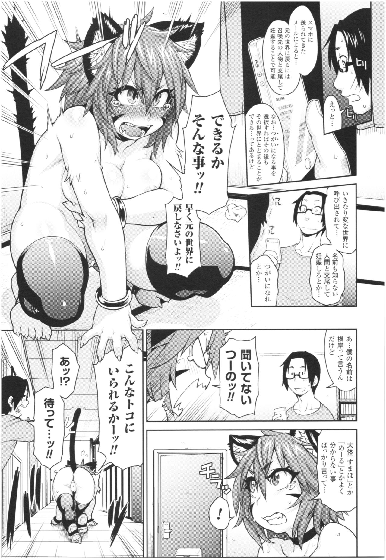 Kemonokko Tsushin ~Risou no Kemomusume, Anata ni Otodoke~ page 9 full