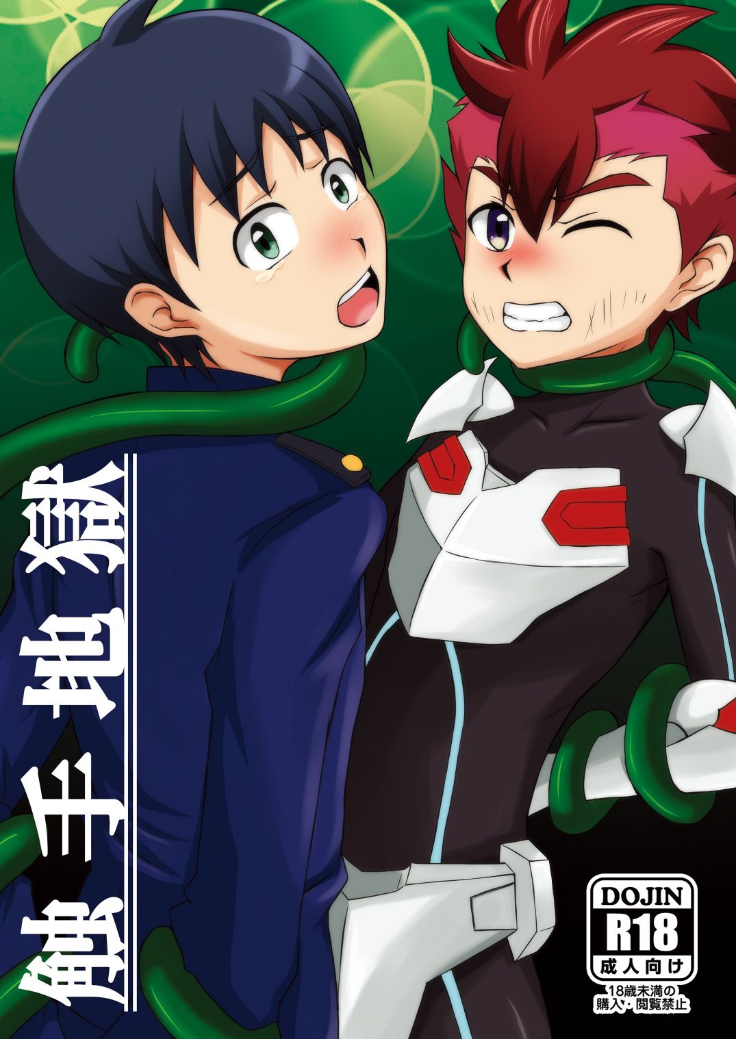 Shokushu Jigoku page 1 full