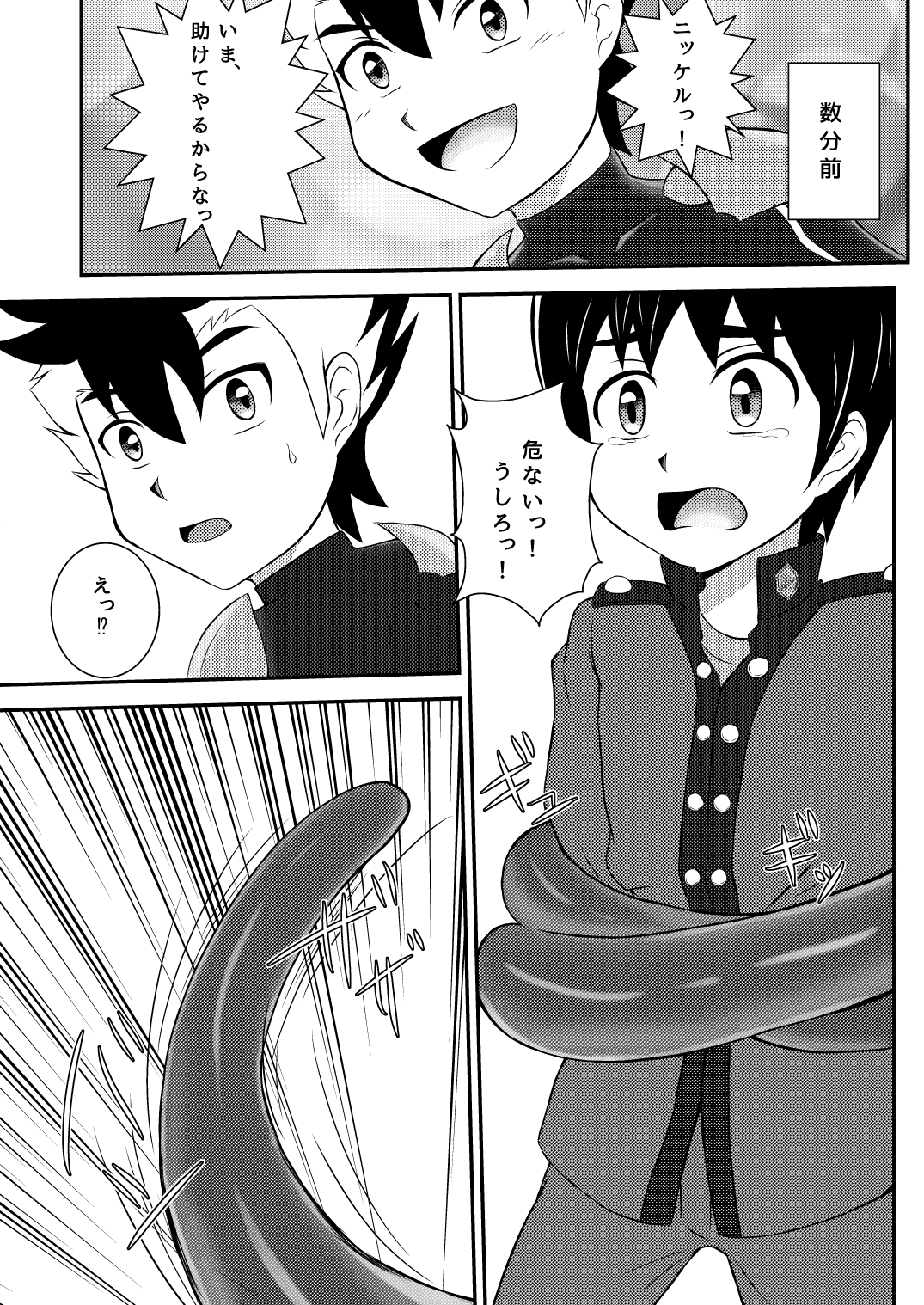 Shokushu Jigoku page 4 full