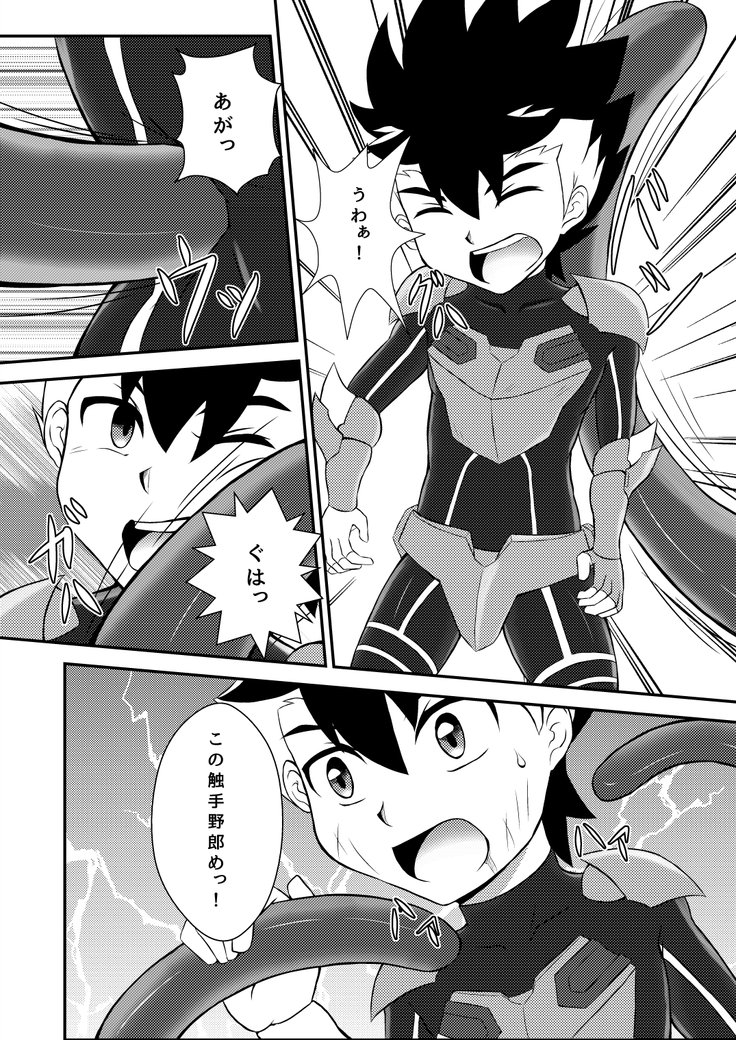 Shokushu Jigoku page 5 full