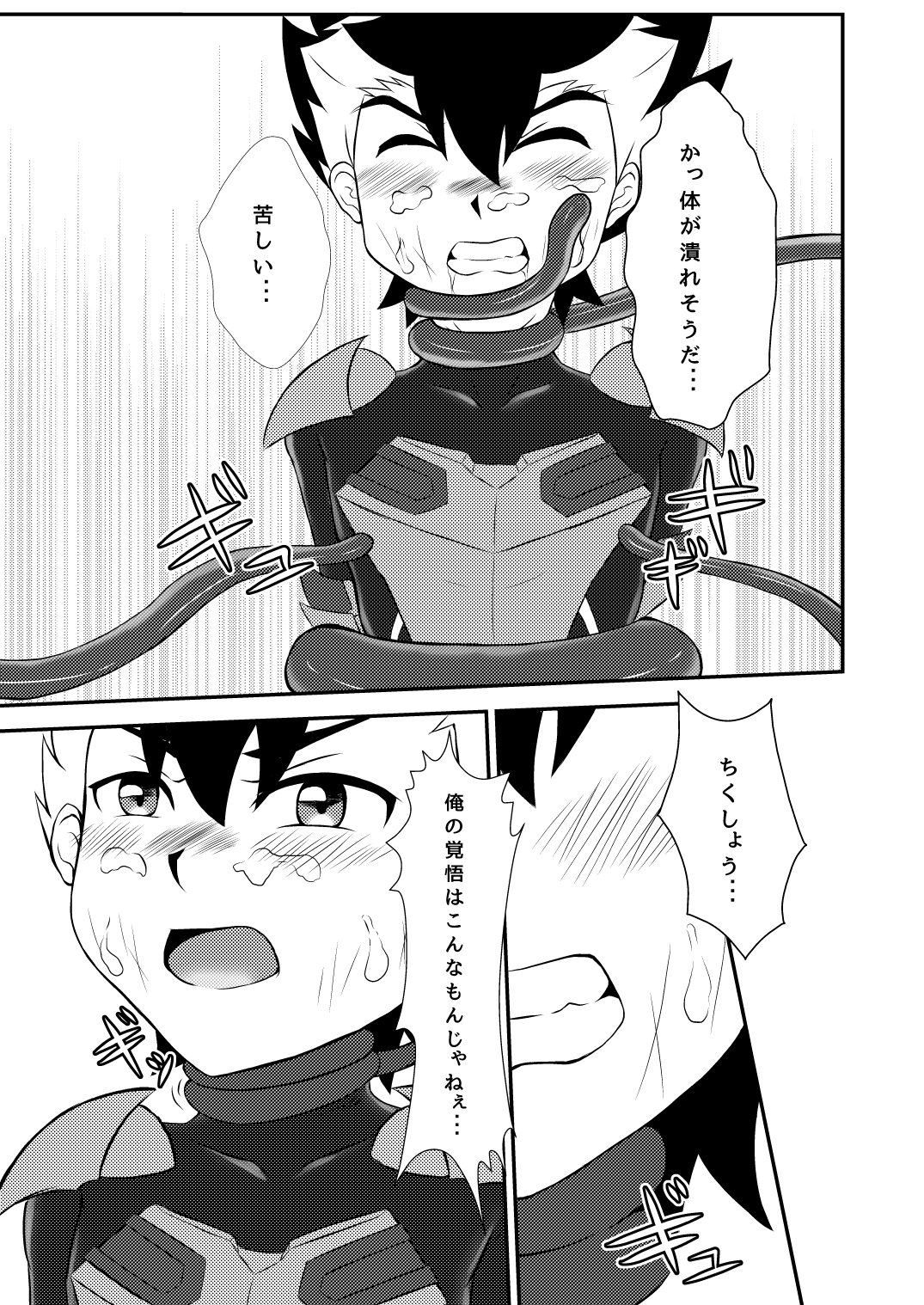 Shokushu Jigoku page 9 full