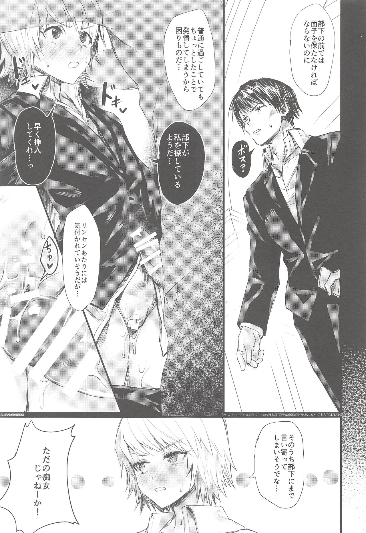 Ore no Douki ga Inran kamo Shirenai page 8 full