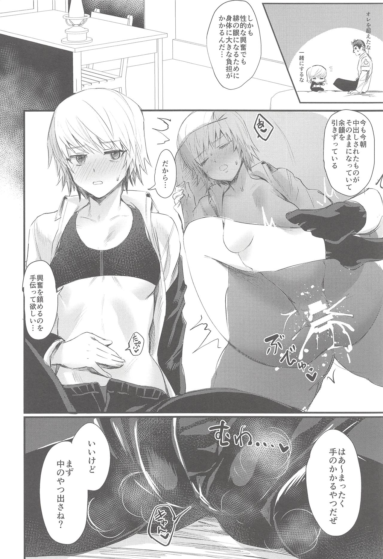 Ore no Douki ga Inran kamo Shirenai page 9 full