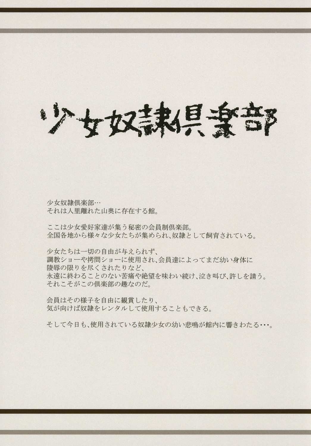 Shoujo Dorei Club page 3 full