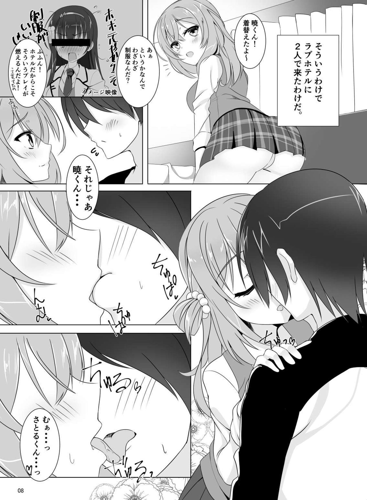 Mayu Senpai wa LoveHo de Echi Echi Shite Mitai! page 7 full