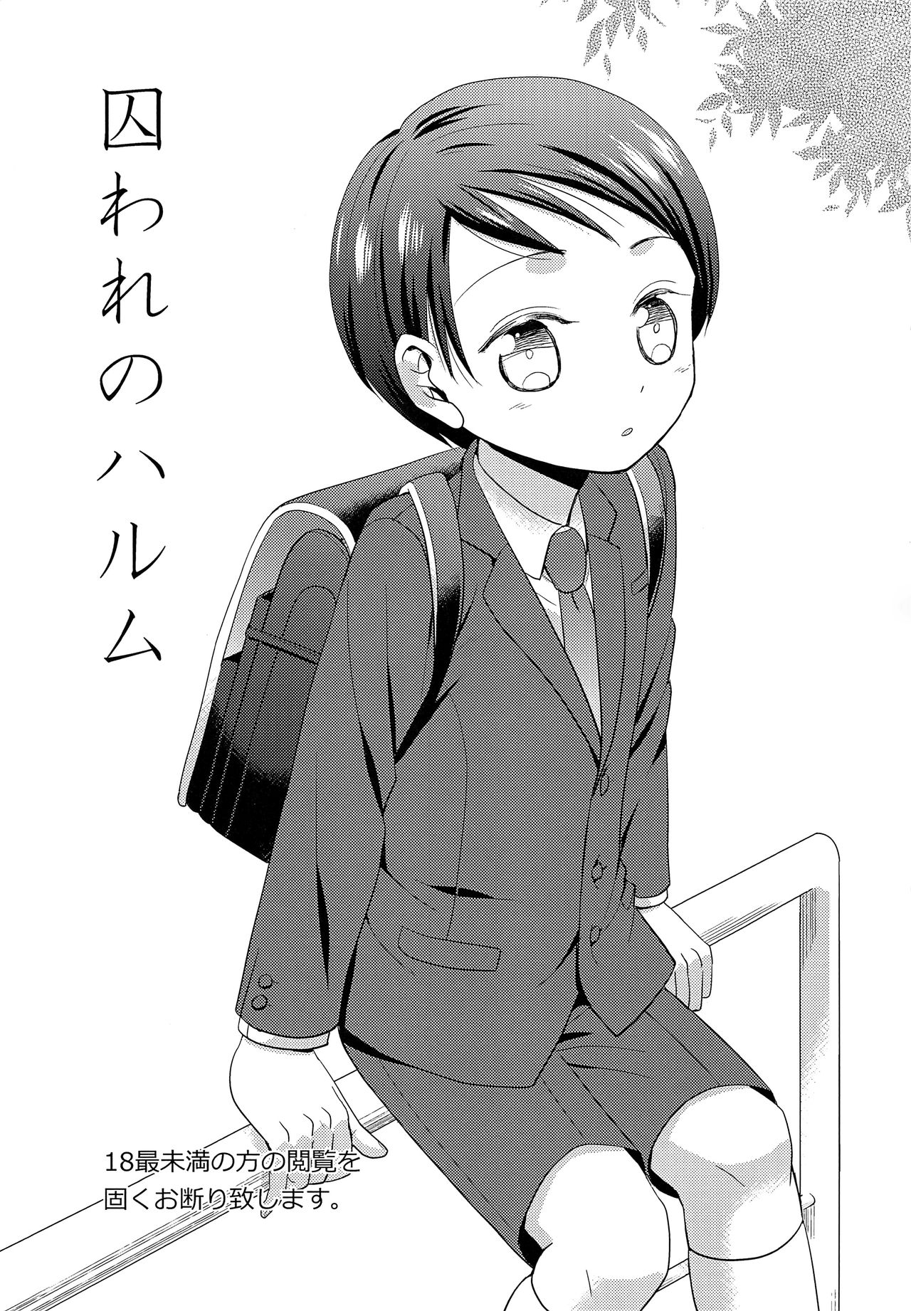 Toraware no Harumu page 2 full