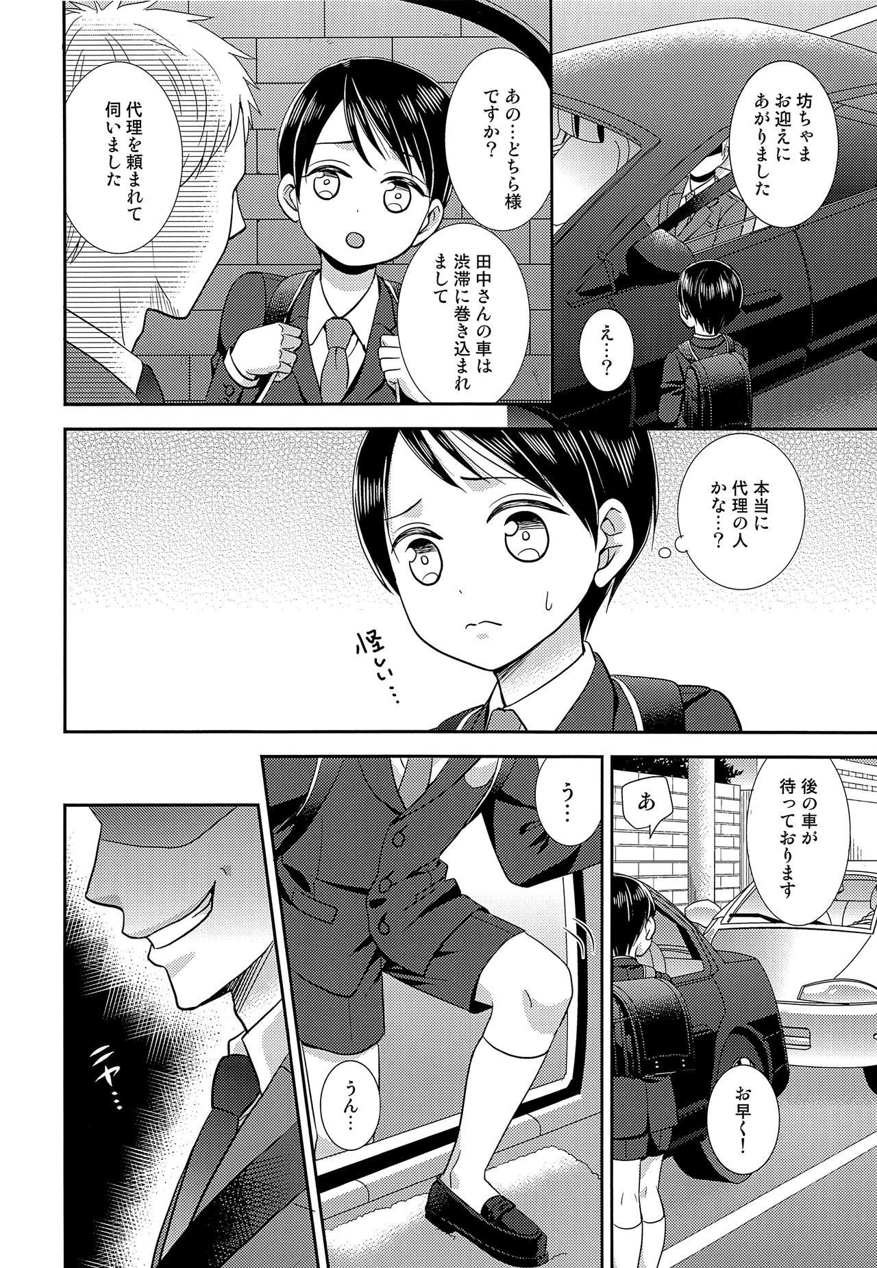 Toraware no Harumu page 5 full