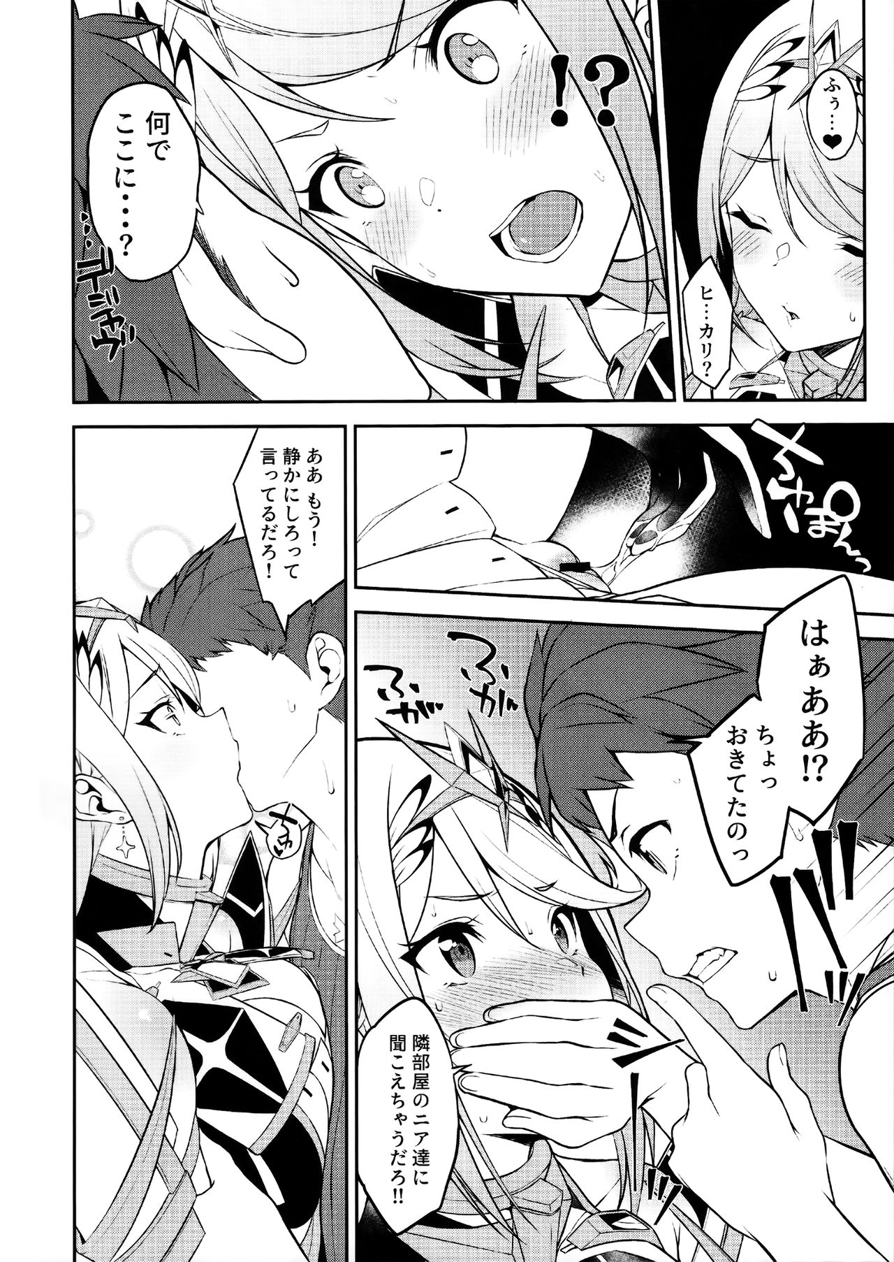 Hikari Are page 8 full