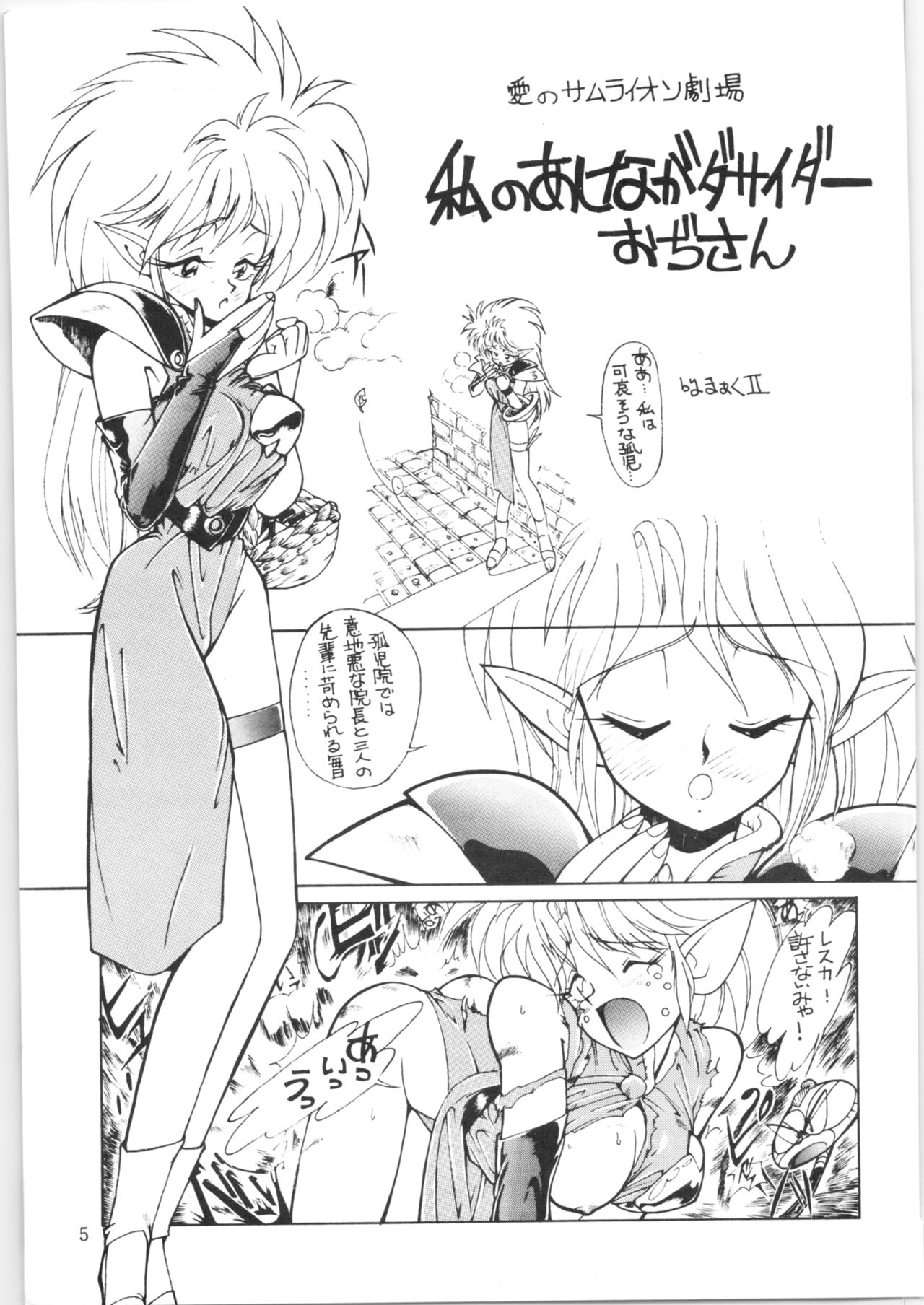 Yatte Yatte MISSION 2 page 4 full