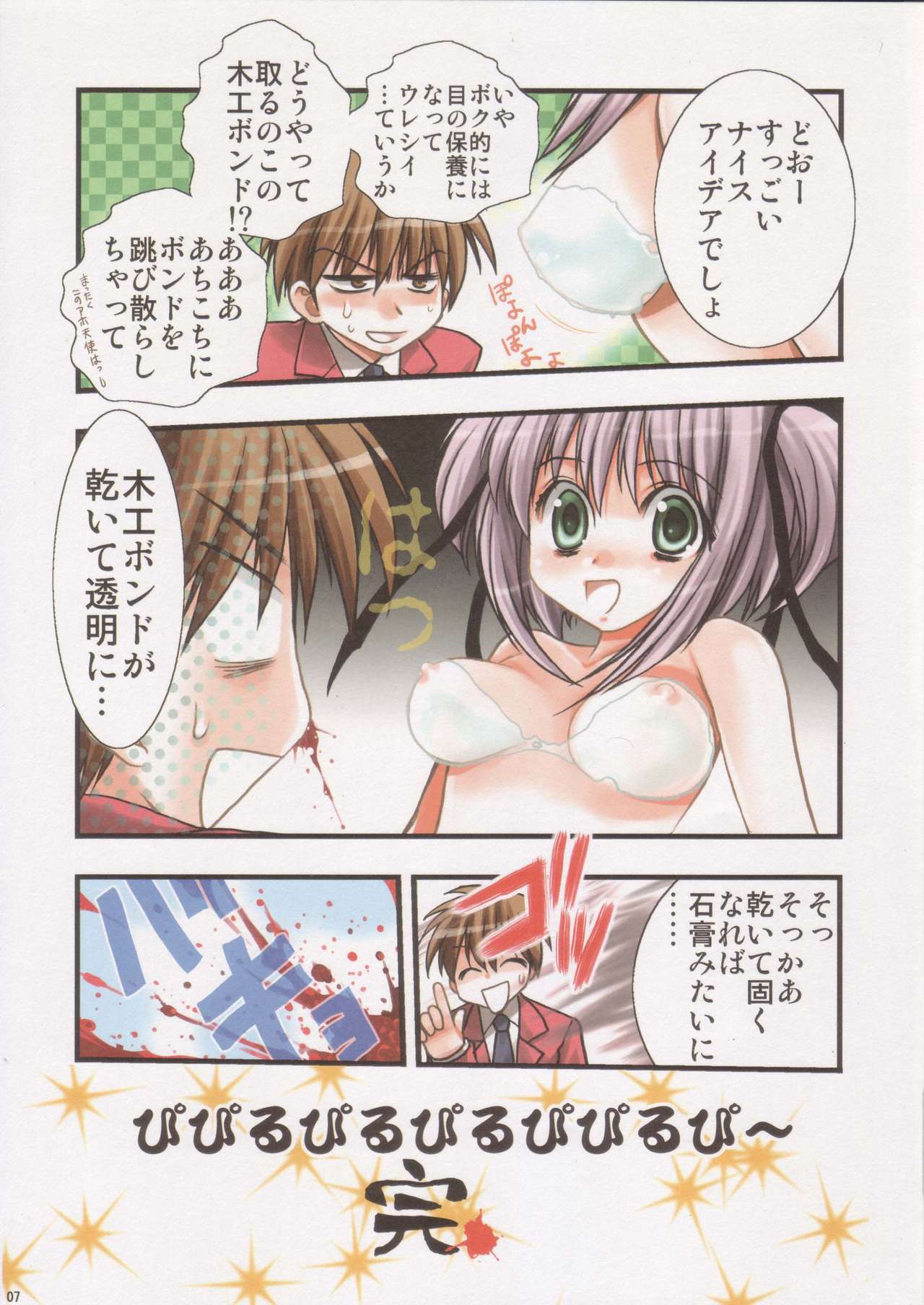 FIGHTING SKULL page 7 full