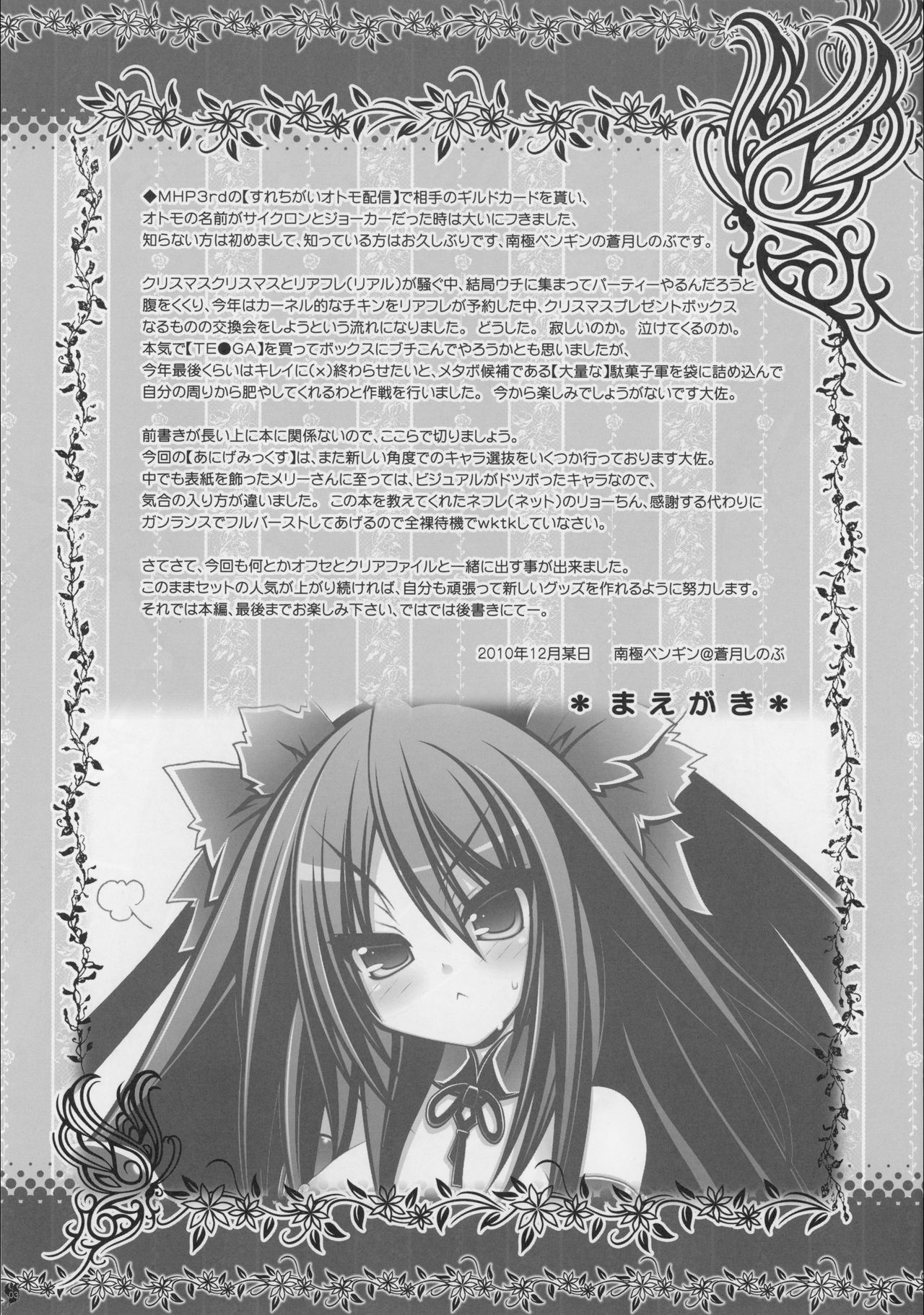 Anige Mix ACT.06 page 3 full