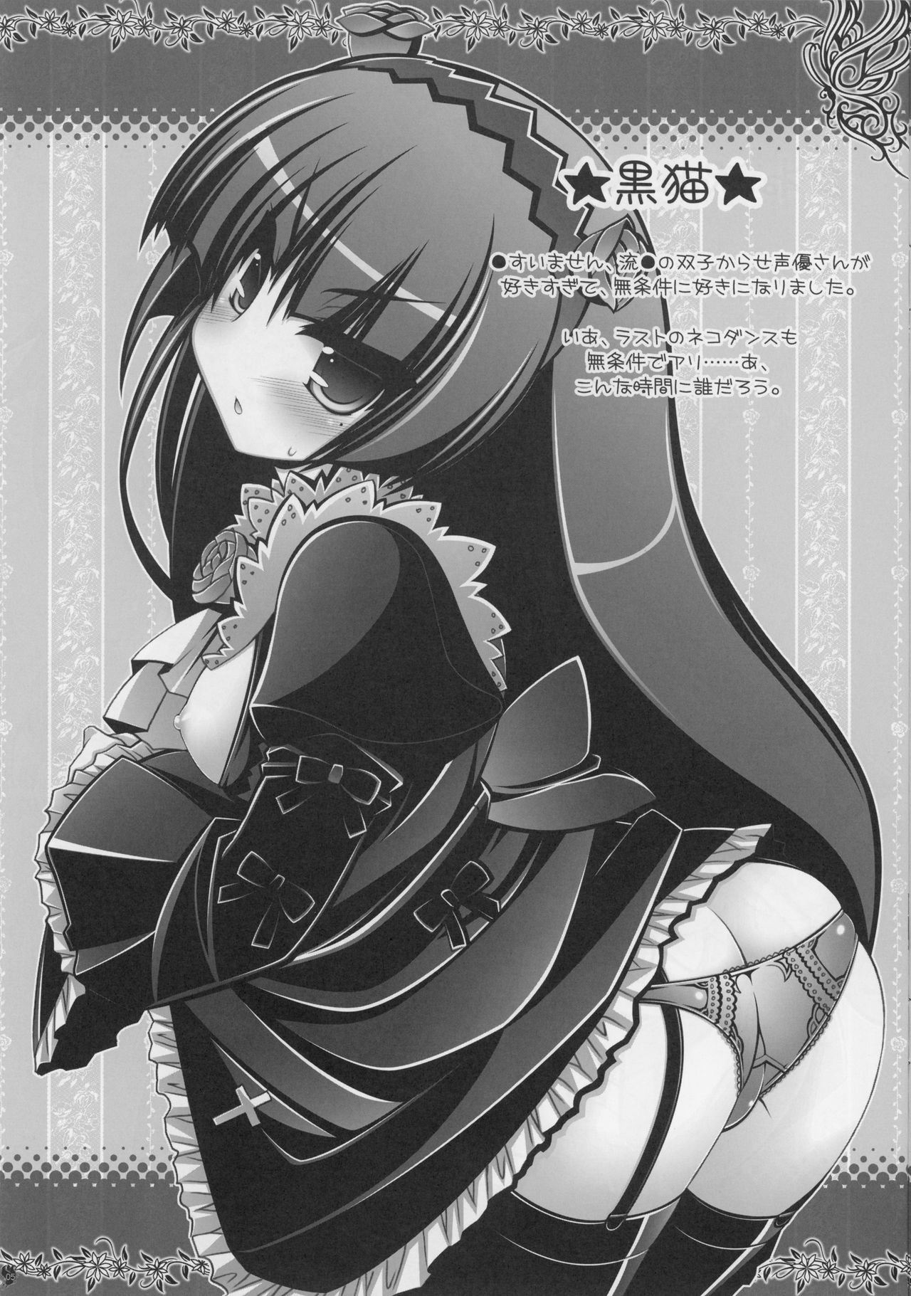 Anige Mix ACT.06 page 5 full