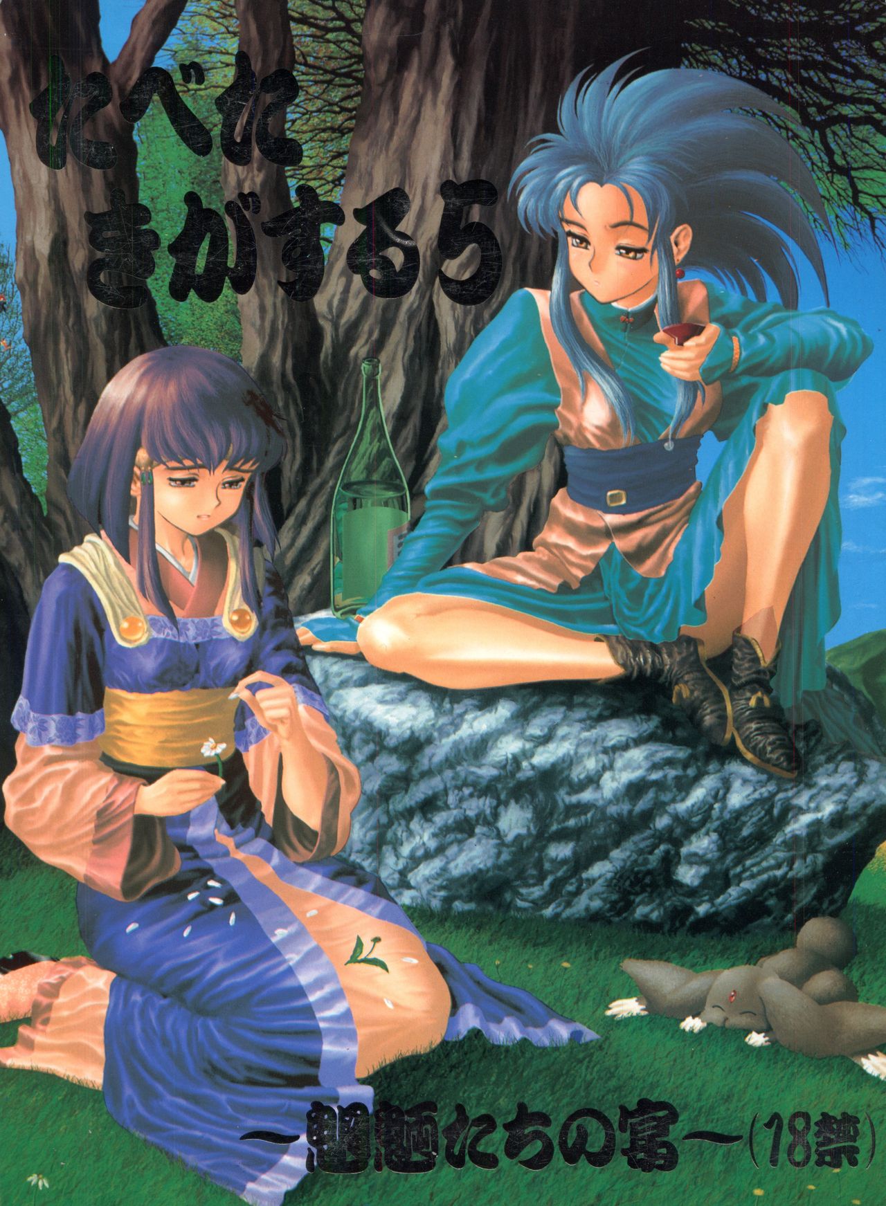 Tabeta Kigasuru 5 ~Mouryou-tachi no Utage~ page 1 full