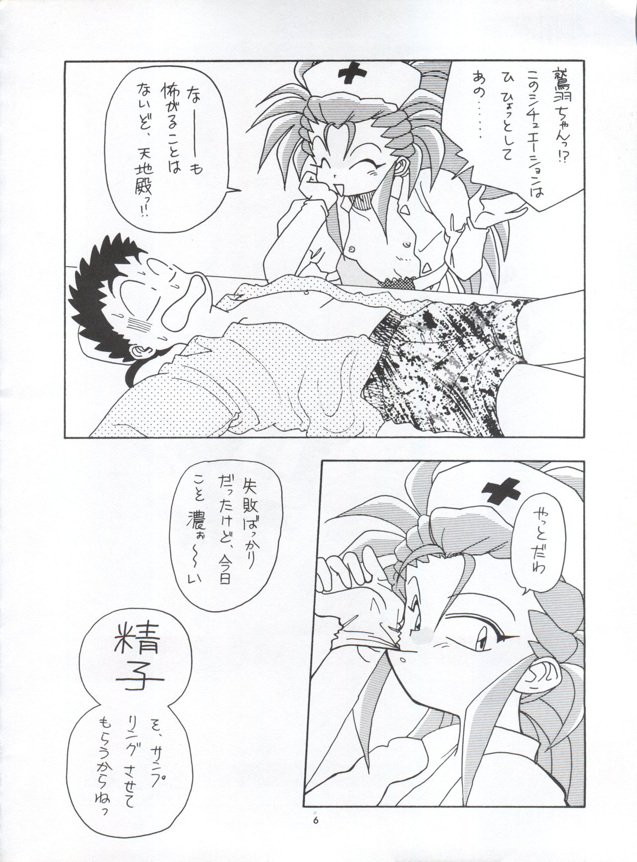 Tabeta Kigasuru 5 ~Mouryou-tachi no Utage~ page 6 full