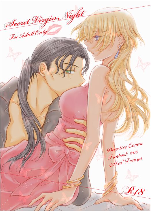 Secret Virgin Night page 1 full