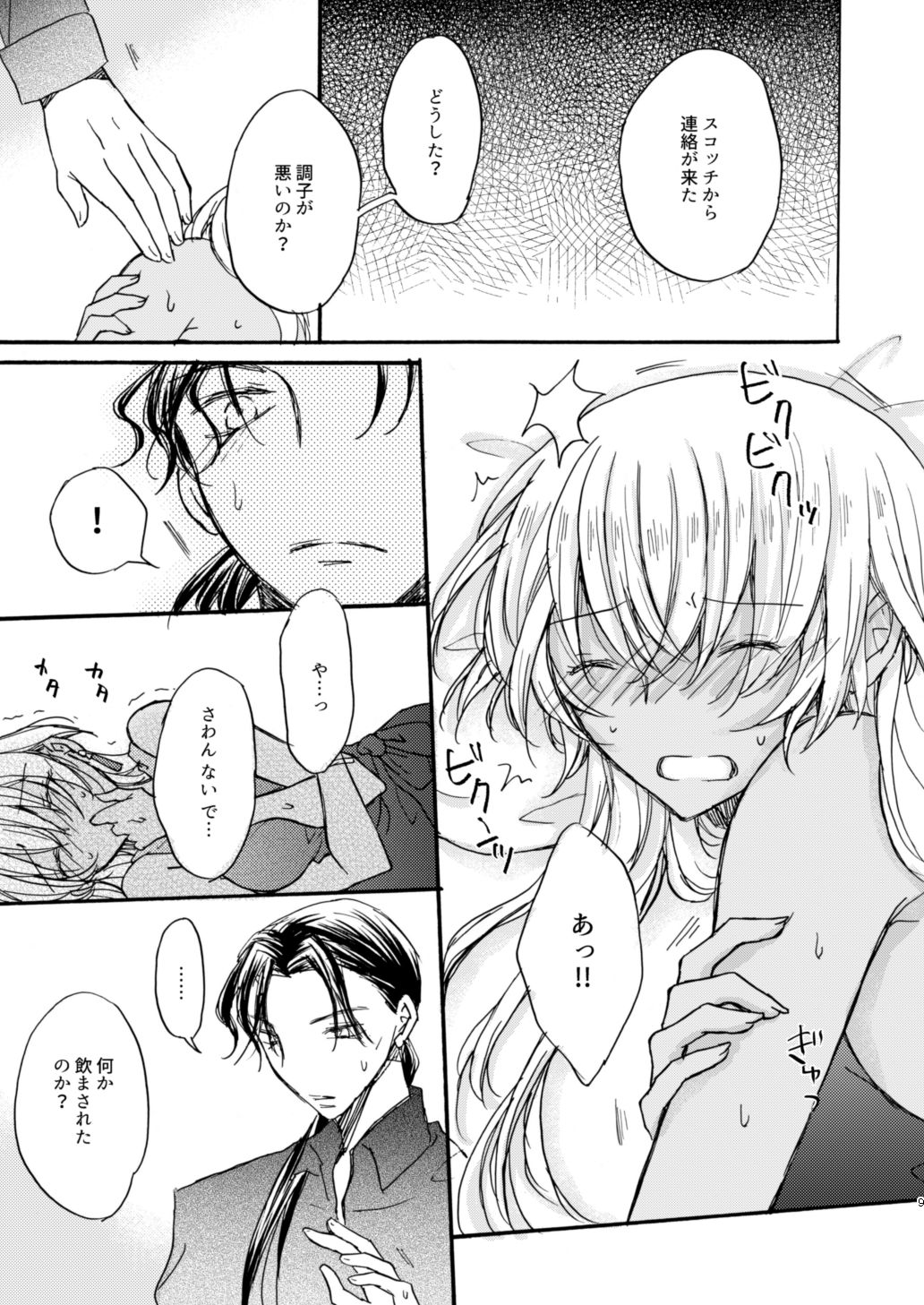 Secret Virgin Night page 10 full