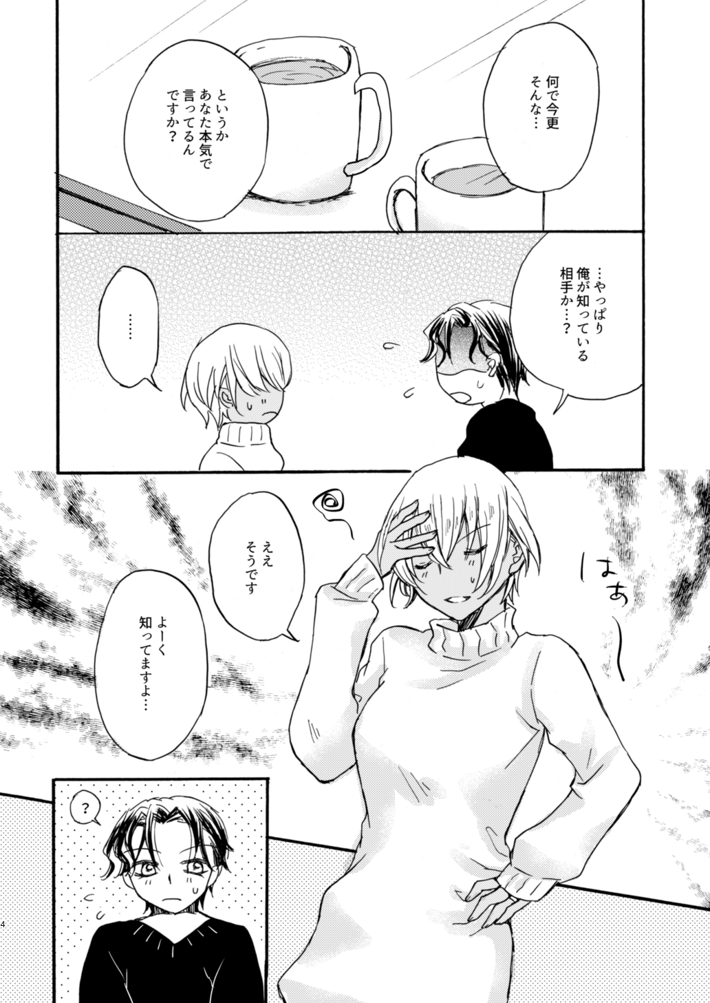 Secret Virgin Night page 5 full