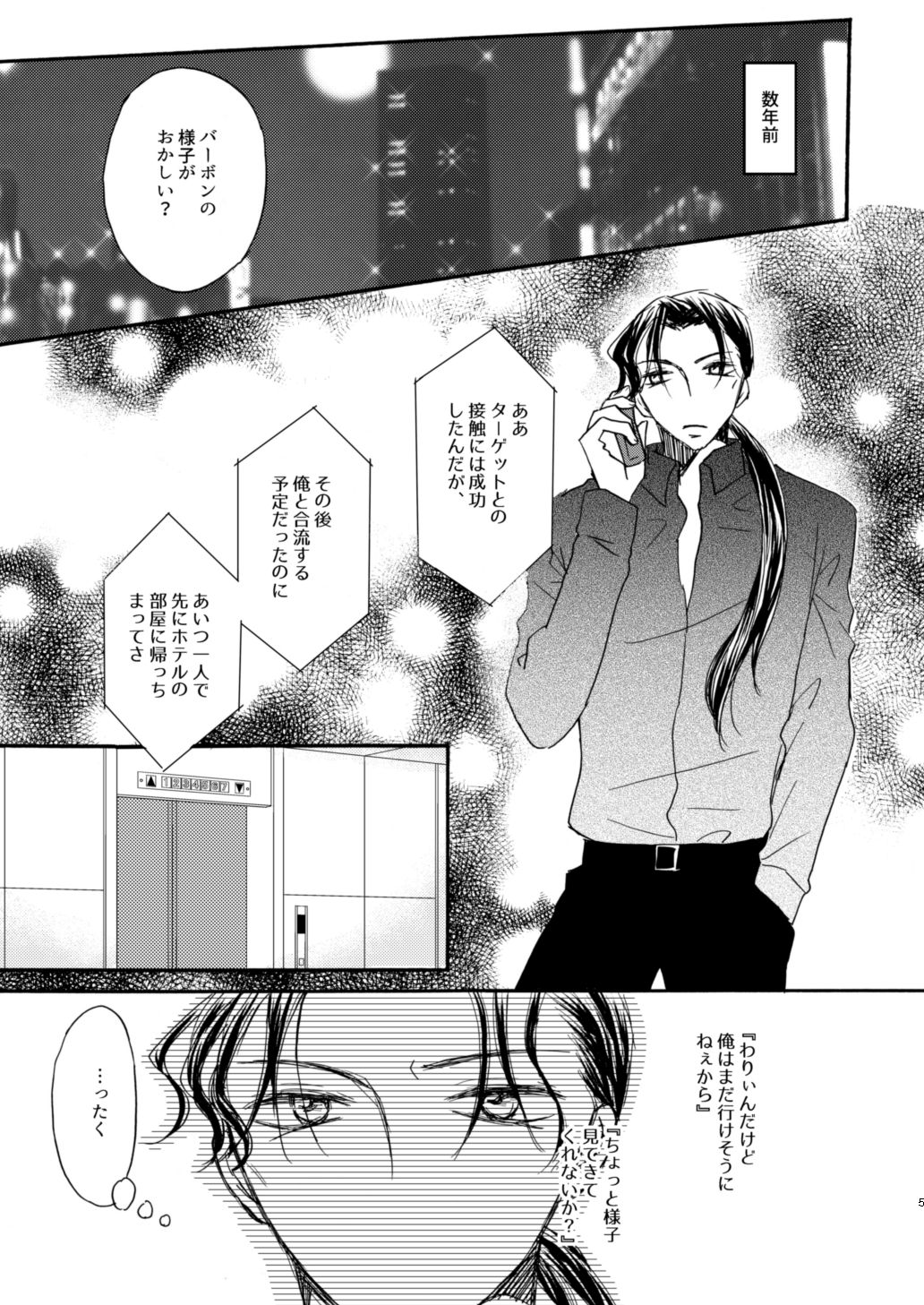 Secret Virgin Night page 6 full