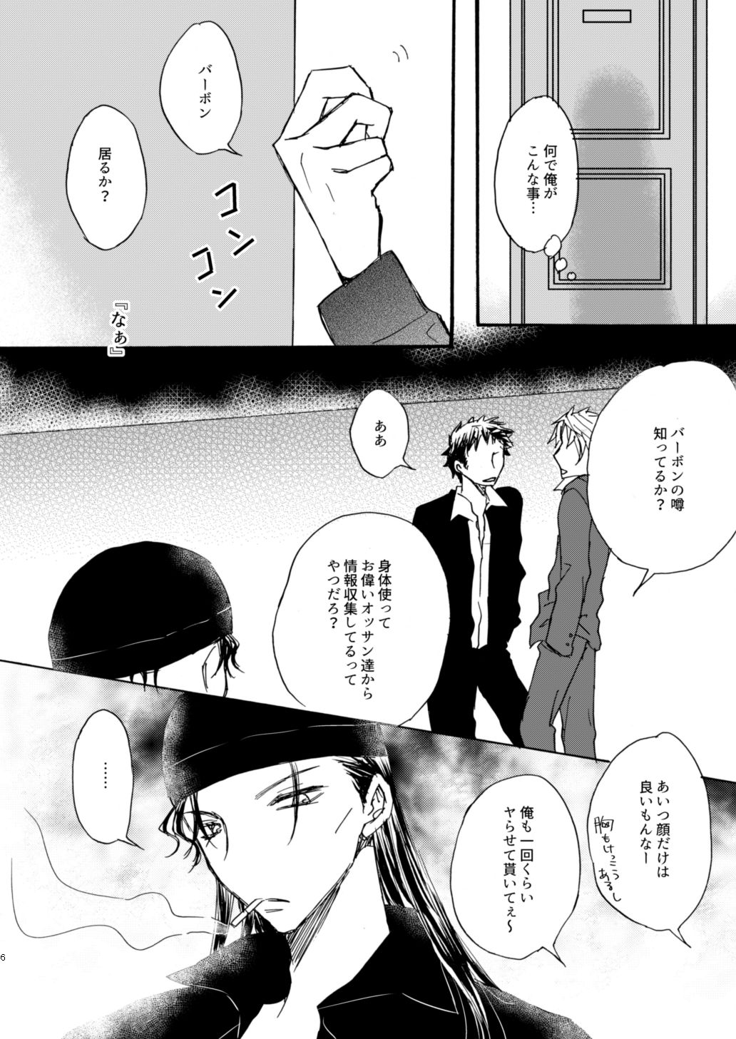 Secret Virgin Night page 7 full