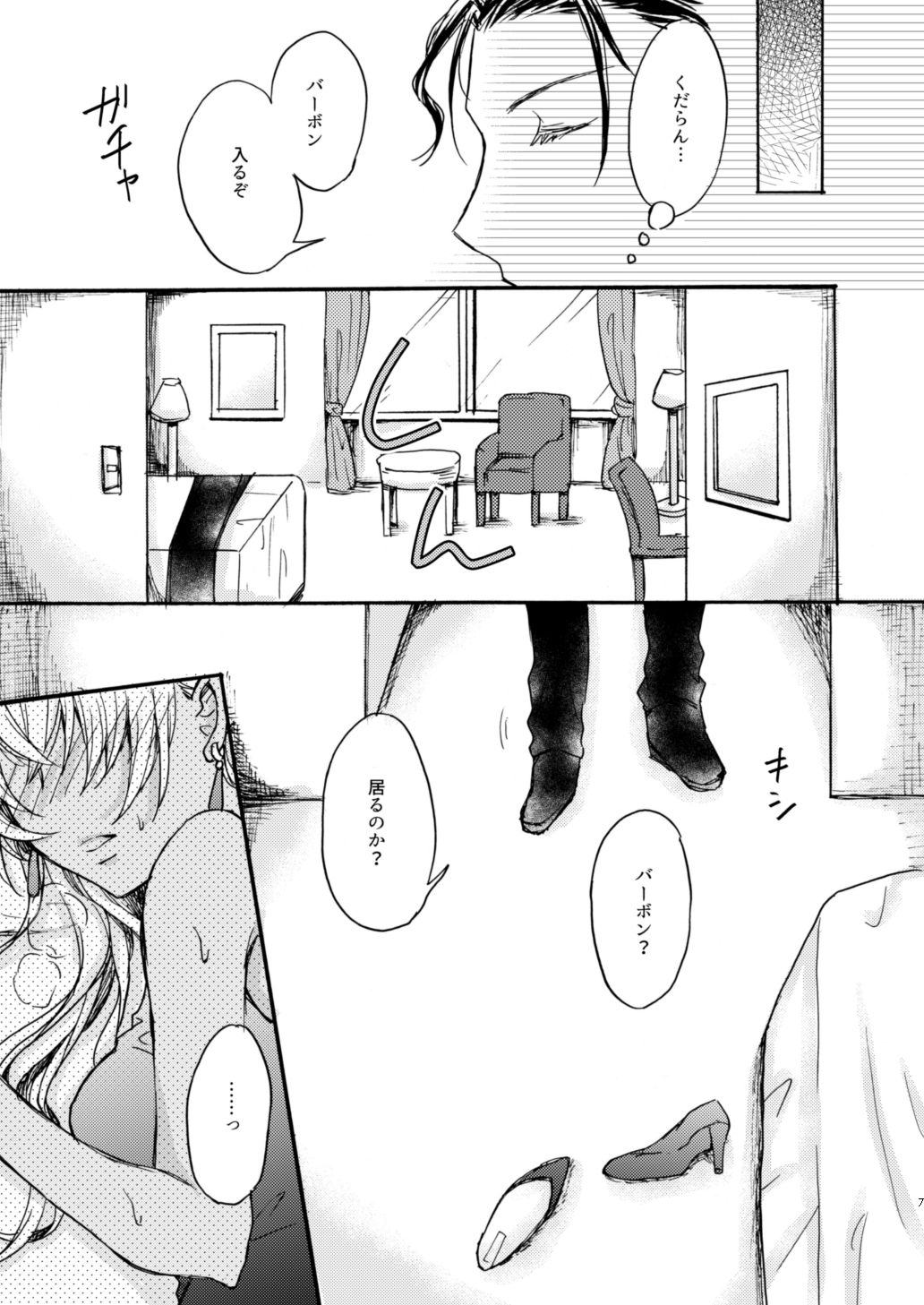 Secret Virgin Night page 8 full