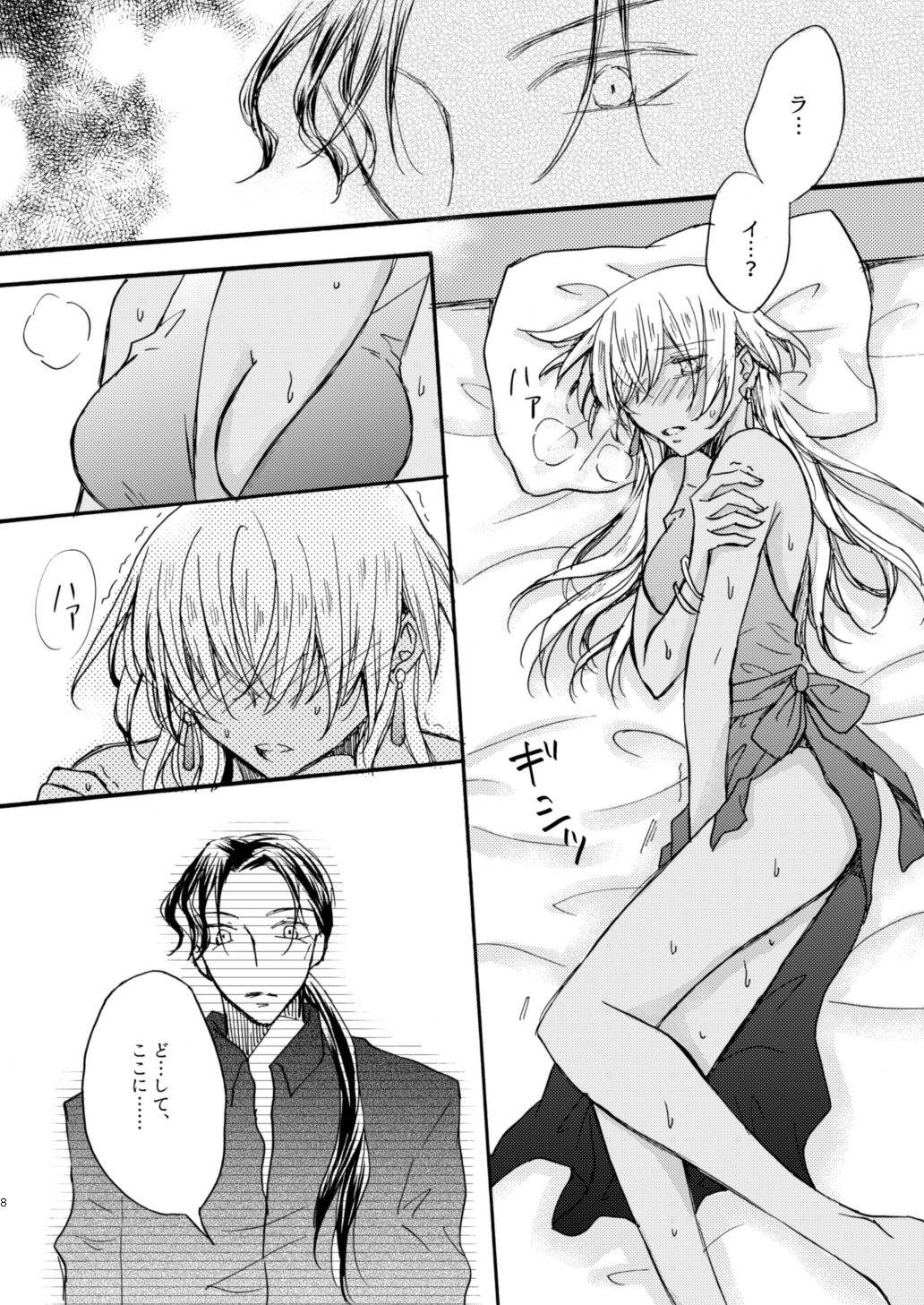 Secret Virgin Night page 9 full