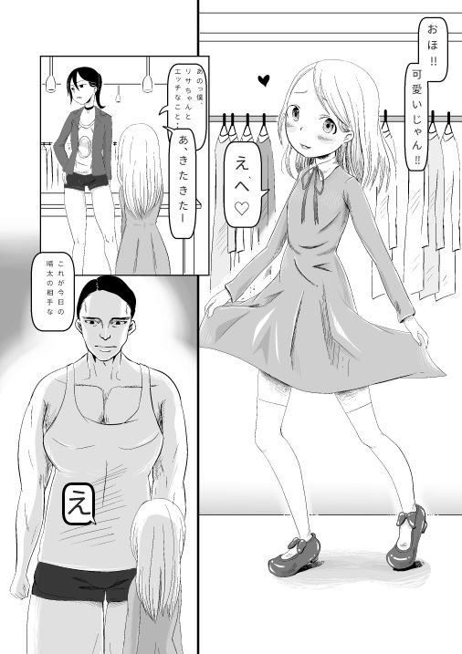 Kyokan ni Urareta Kawaiku Naritakatta Ko page 3 full