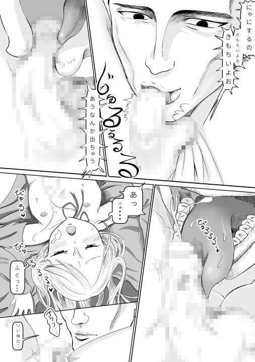 Kyokan ni Urareta Kawaiku Naritakatta Ko page 9 full