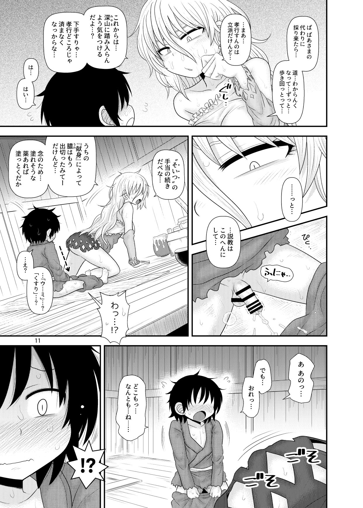 Surudake Juuhachi. page 10 full