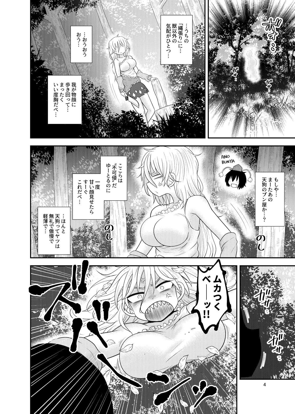 Surudake Juuhachi. page 3 full