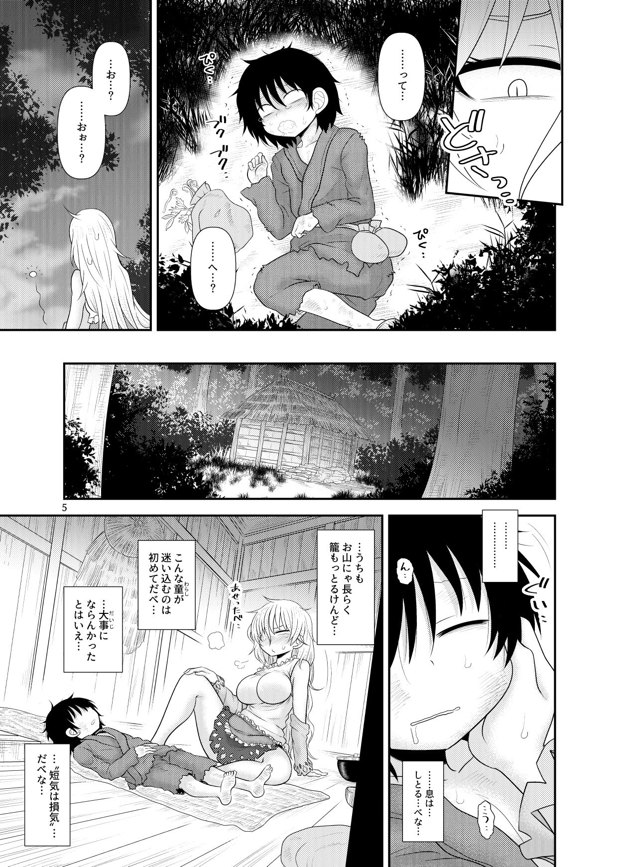 Surudake Juuhachi. page 4 full