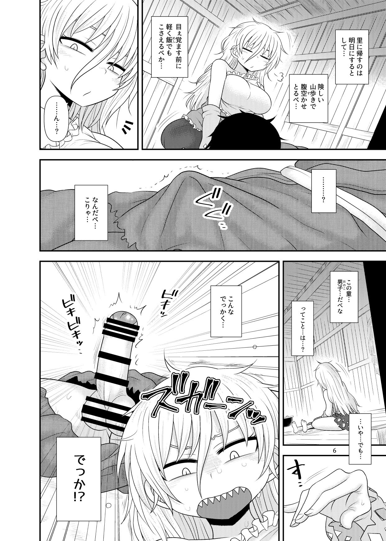 Surudake Juuhachi. page 5 full