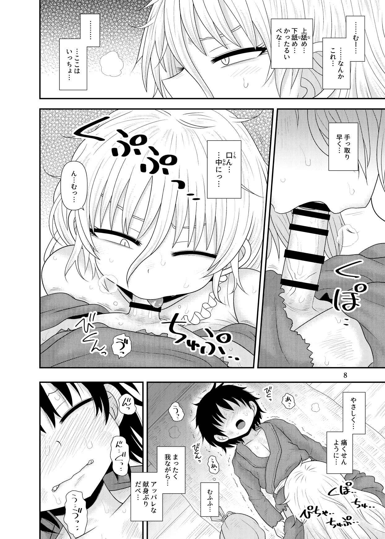 Surudake Juuhachi. page 7 full